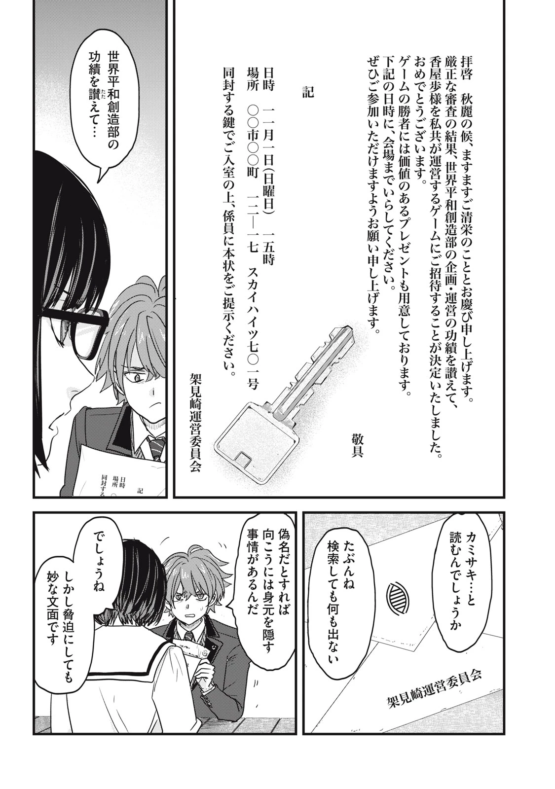 さよならの言い方なんて知らない。 第1話 - 14