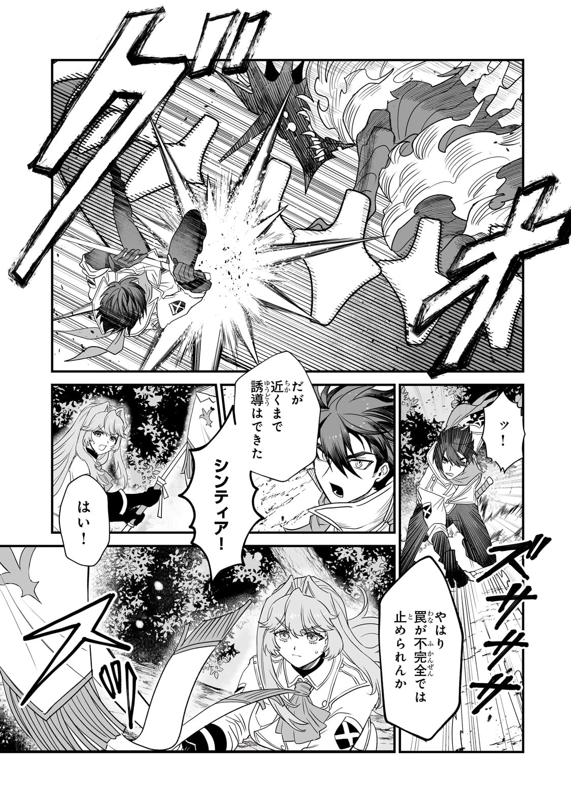 聖旗《ベクシラム》は叛逆の血に染まる 第1話 - 43