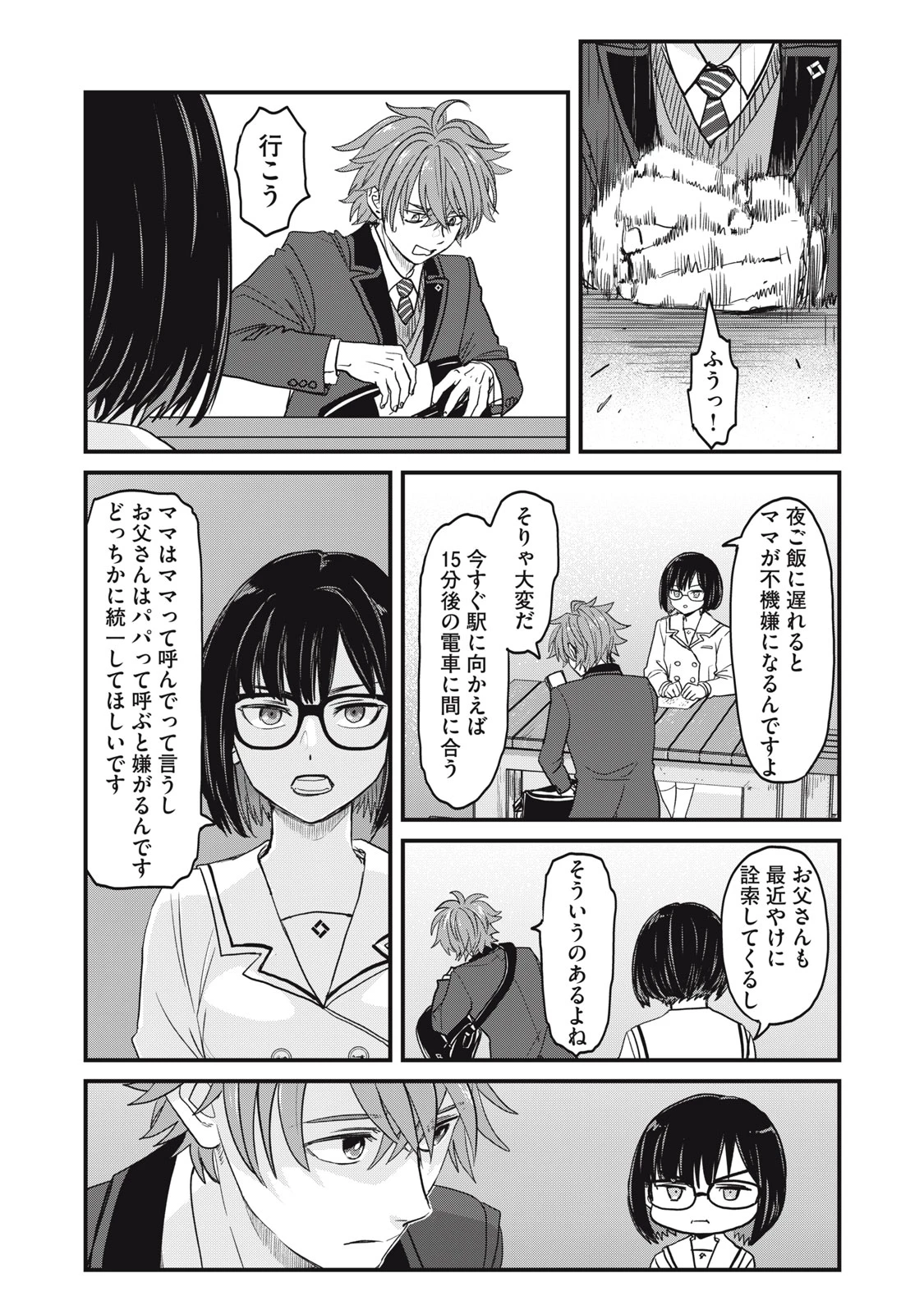 さよならの言い方なんて知らない。 第1話 - 18