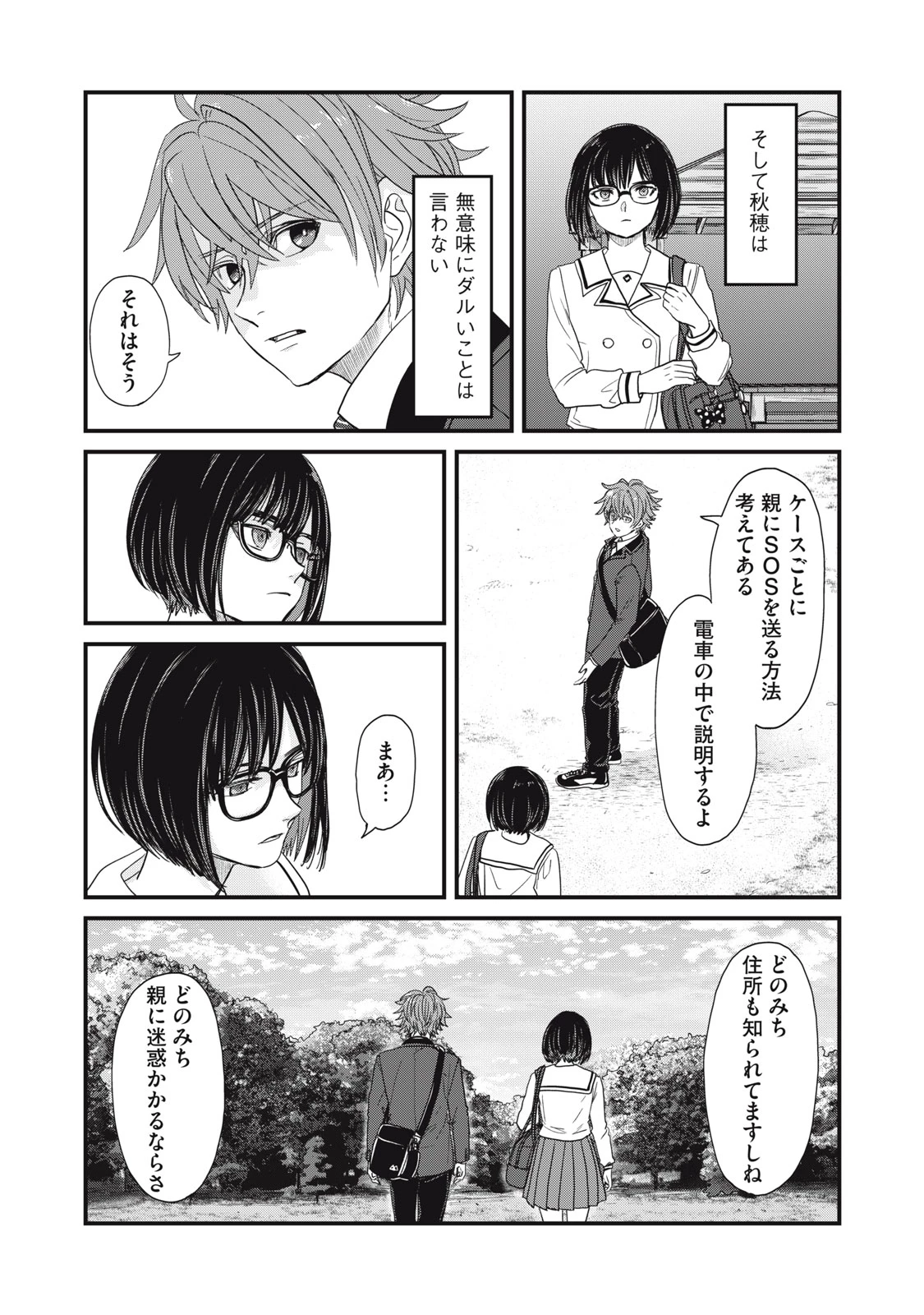さよならの言い方なんて知らない。 第1話 - 20