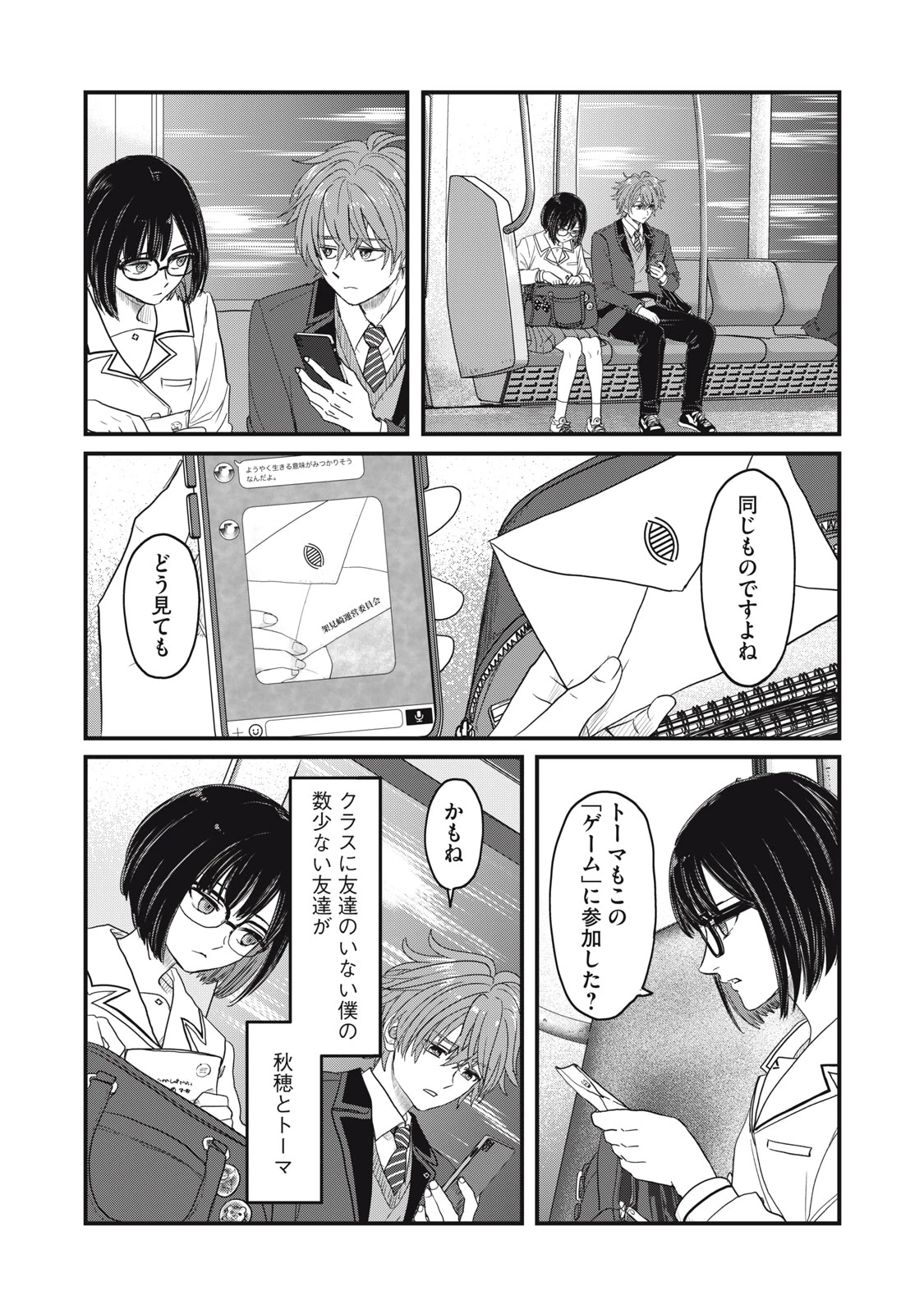 さよならの言い方なんて知らない。 第1話 - 21
