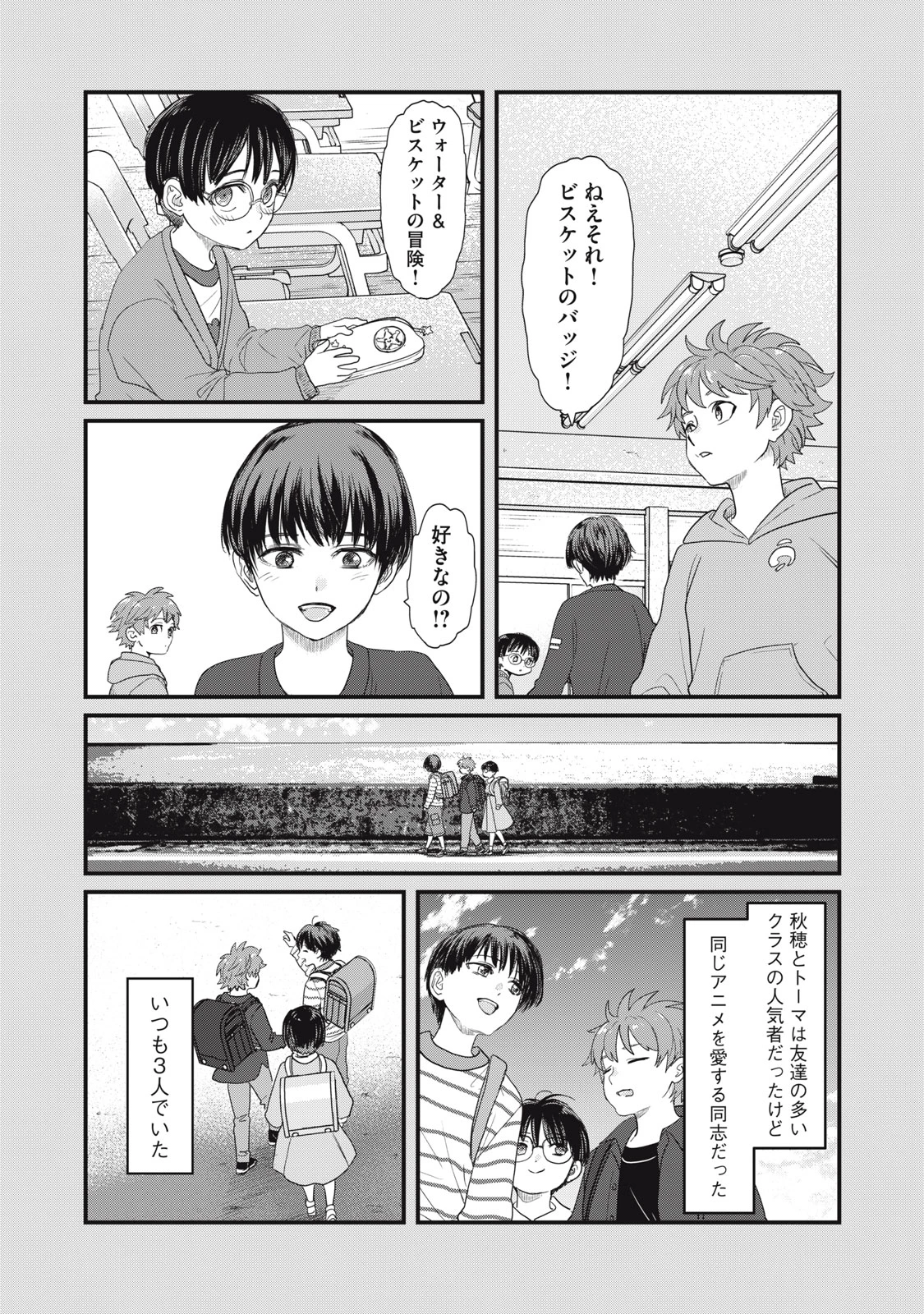 さよならの言い方なんて知らない。 第1話 - 22
