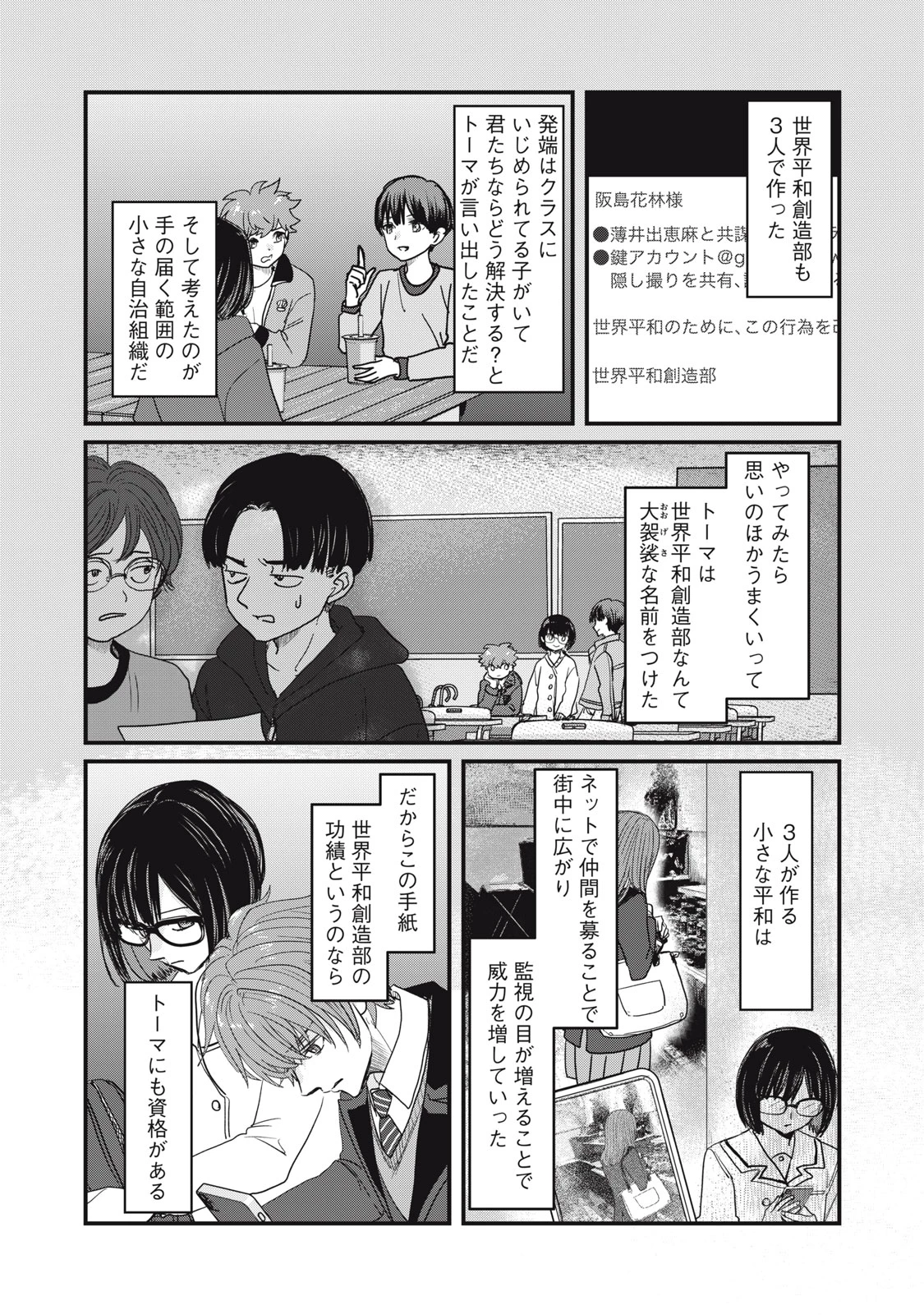 さよならの言い方なんて知らない。 第1話 - 23