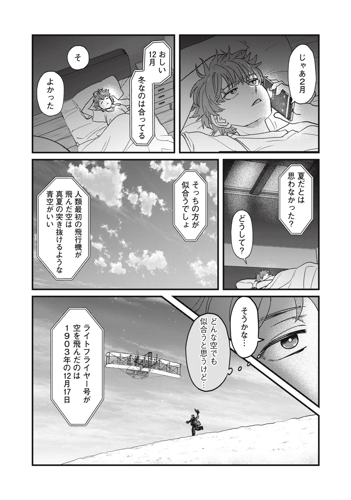 さよならの言い方なんて知らない。 第1話 - 25