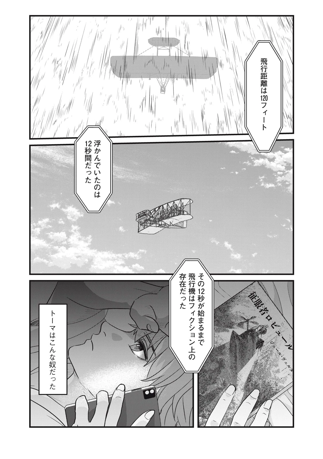 さよならの言い方なんて知らない。 第1話 - 26