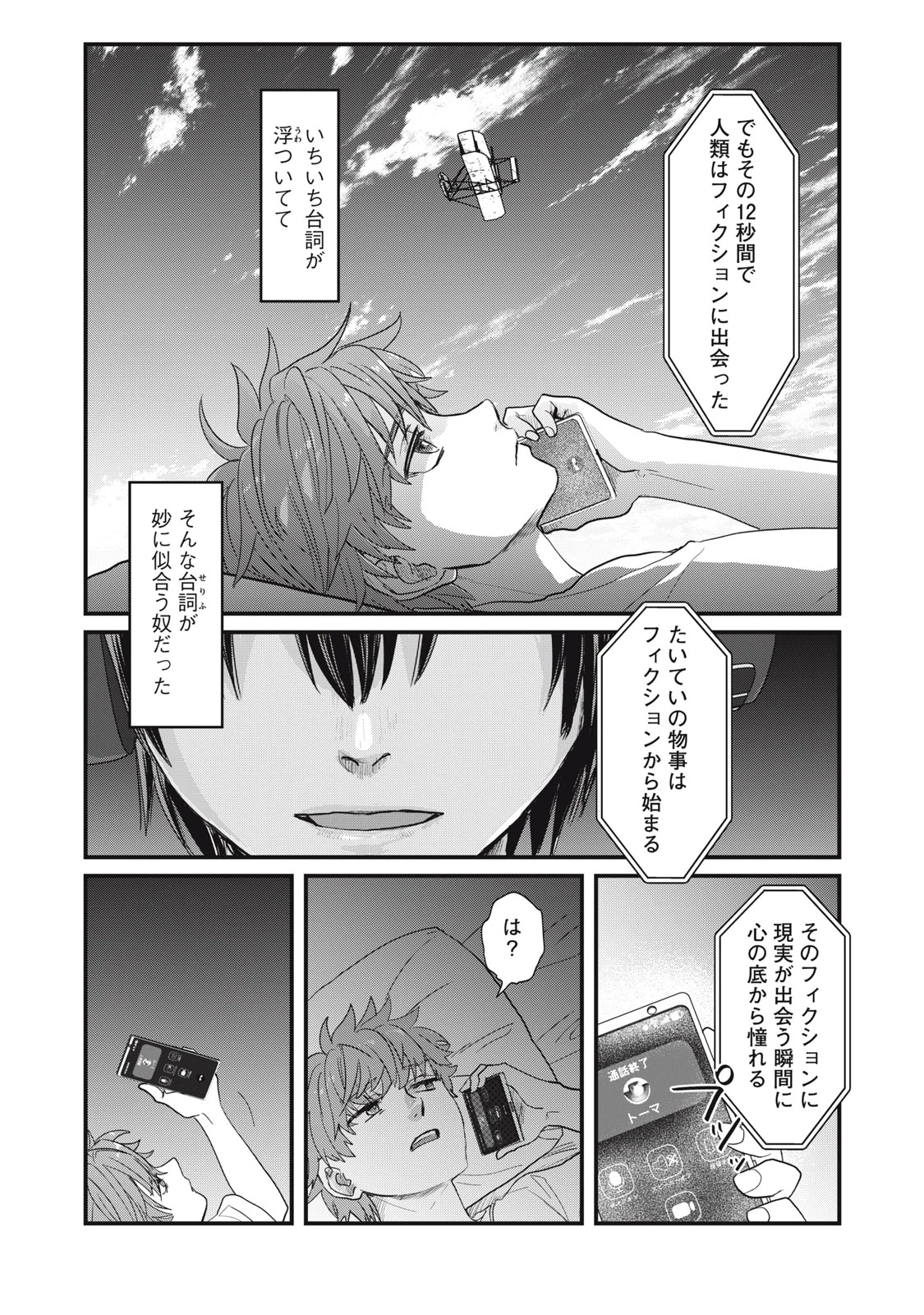 さよならの言い方なんて知らない。 第1話 - 27