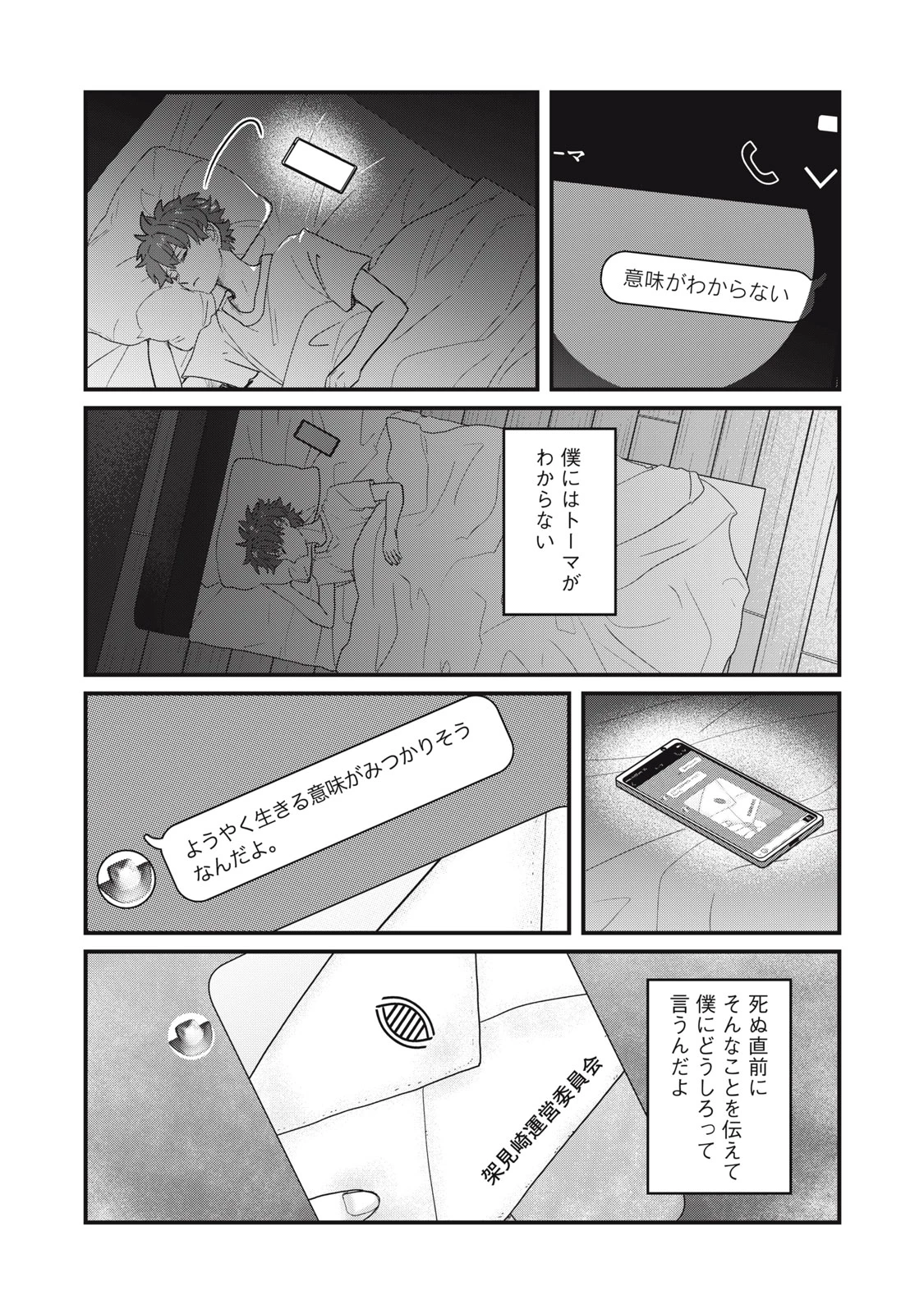 さよならの言い方なんて知らない。 第1話 - 28