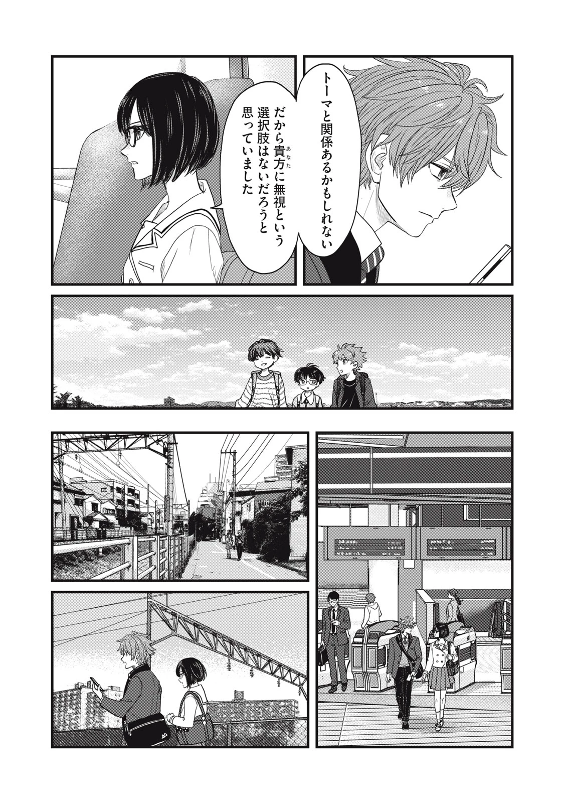 さよならの言い方なんて知らない。 第1話 - 29