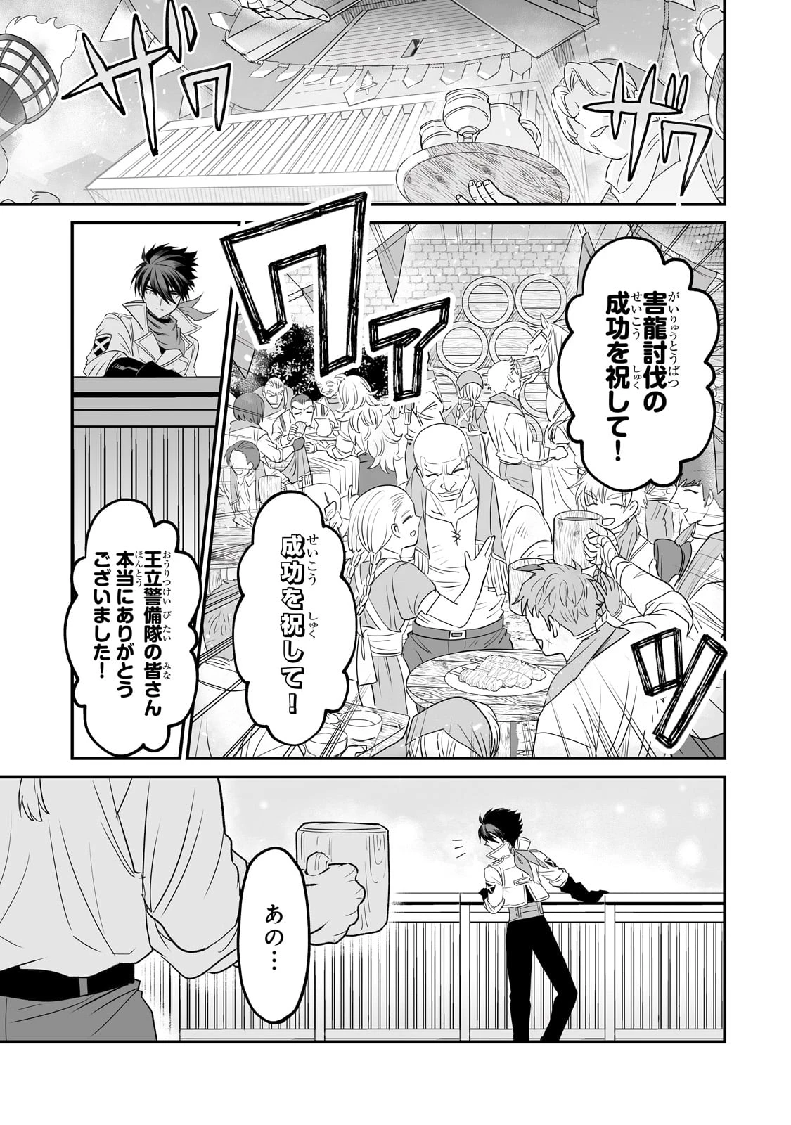 聖旗《ベクシラム》は叛逆の血に染まる 第1話 - 57