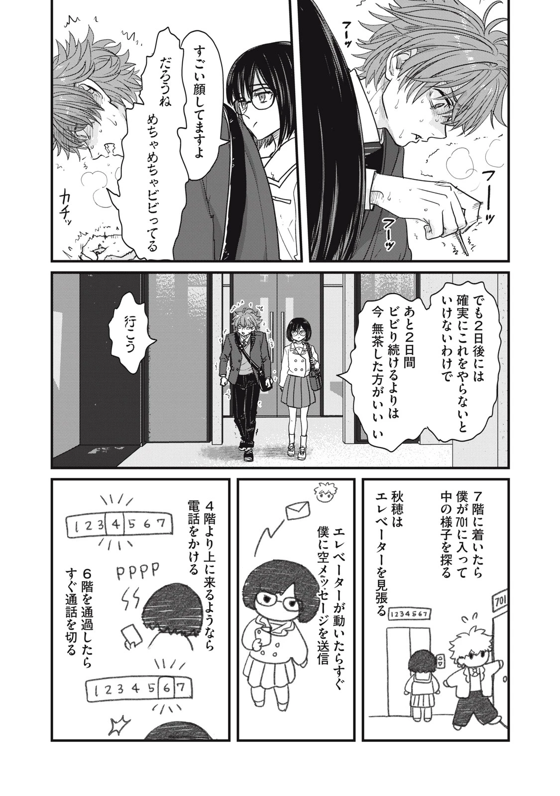 さよならの言い方なんて知らない。 第1話 - 31