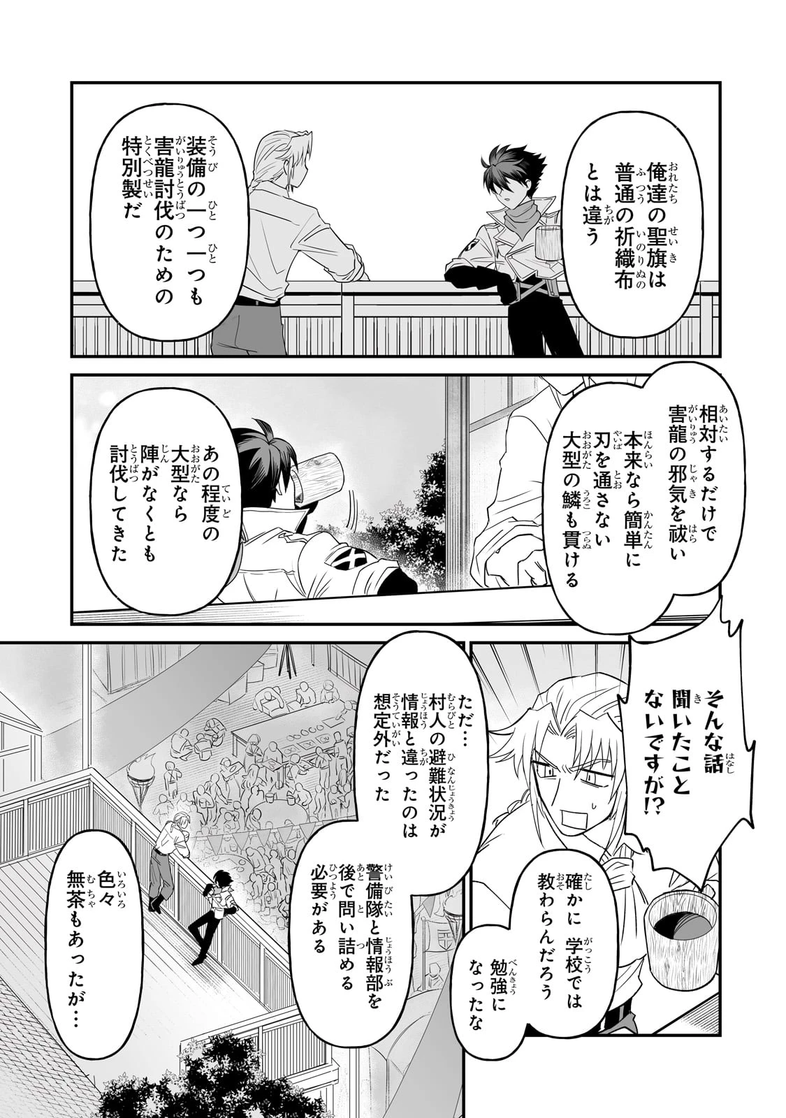 聖旗《ベクシラム》は叛逆の血に染まる 第1話 - 59
