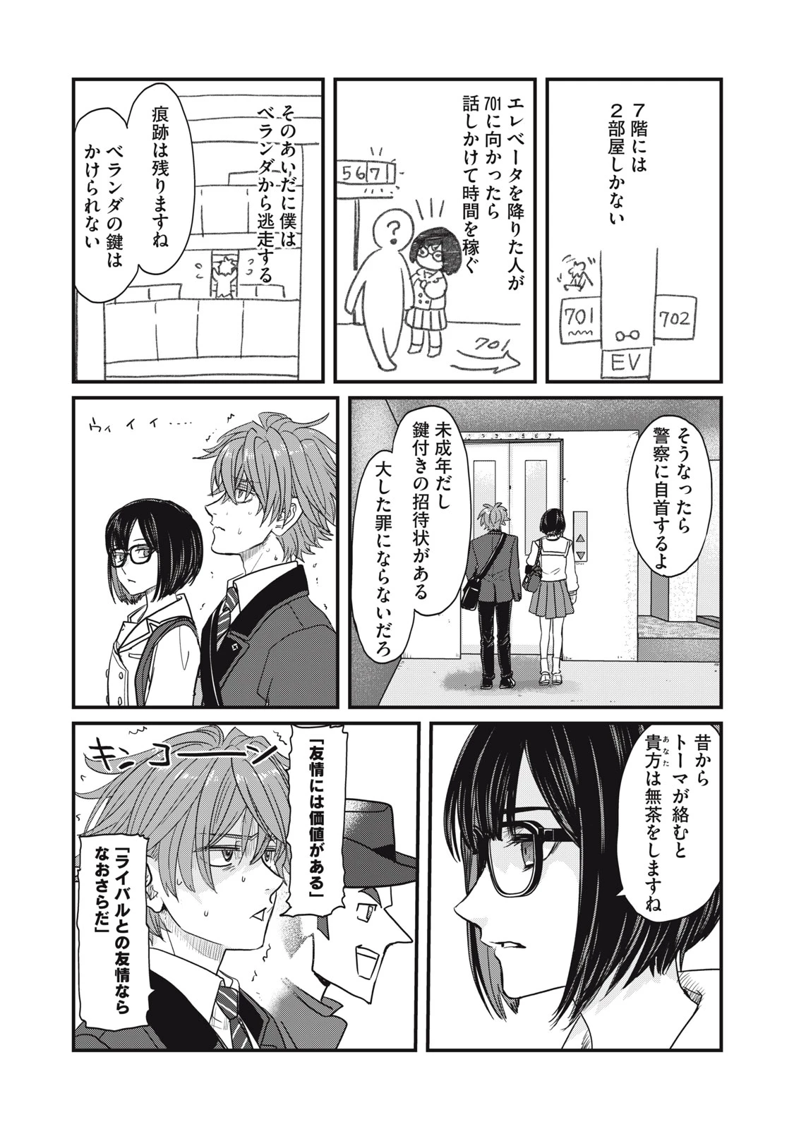 さよならの言い方なんて知らない。 第1話 - 32