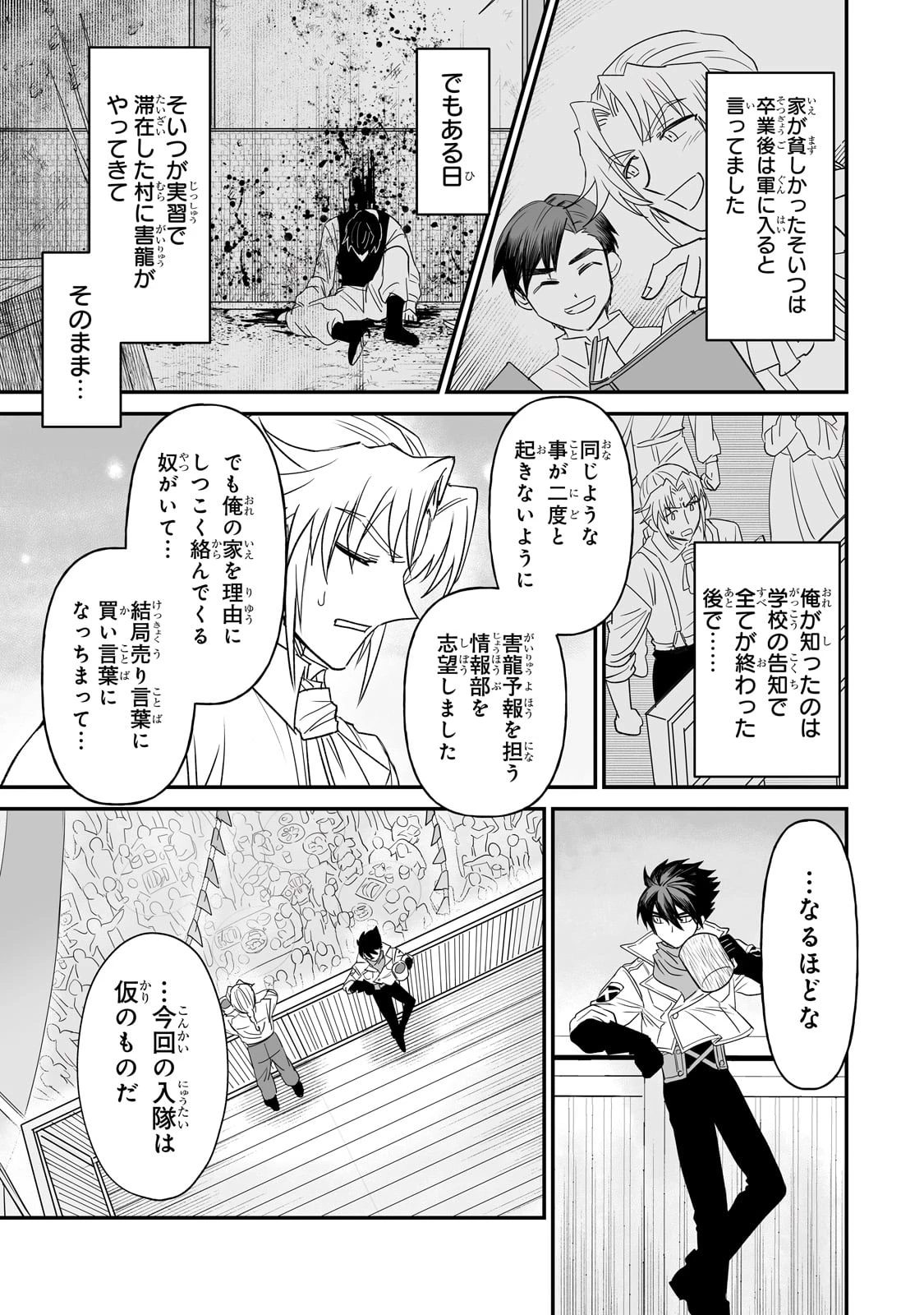 聖旗《ベクシラム》は叛逆の血に染まる 第1話 - 61