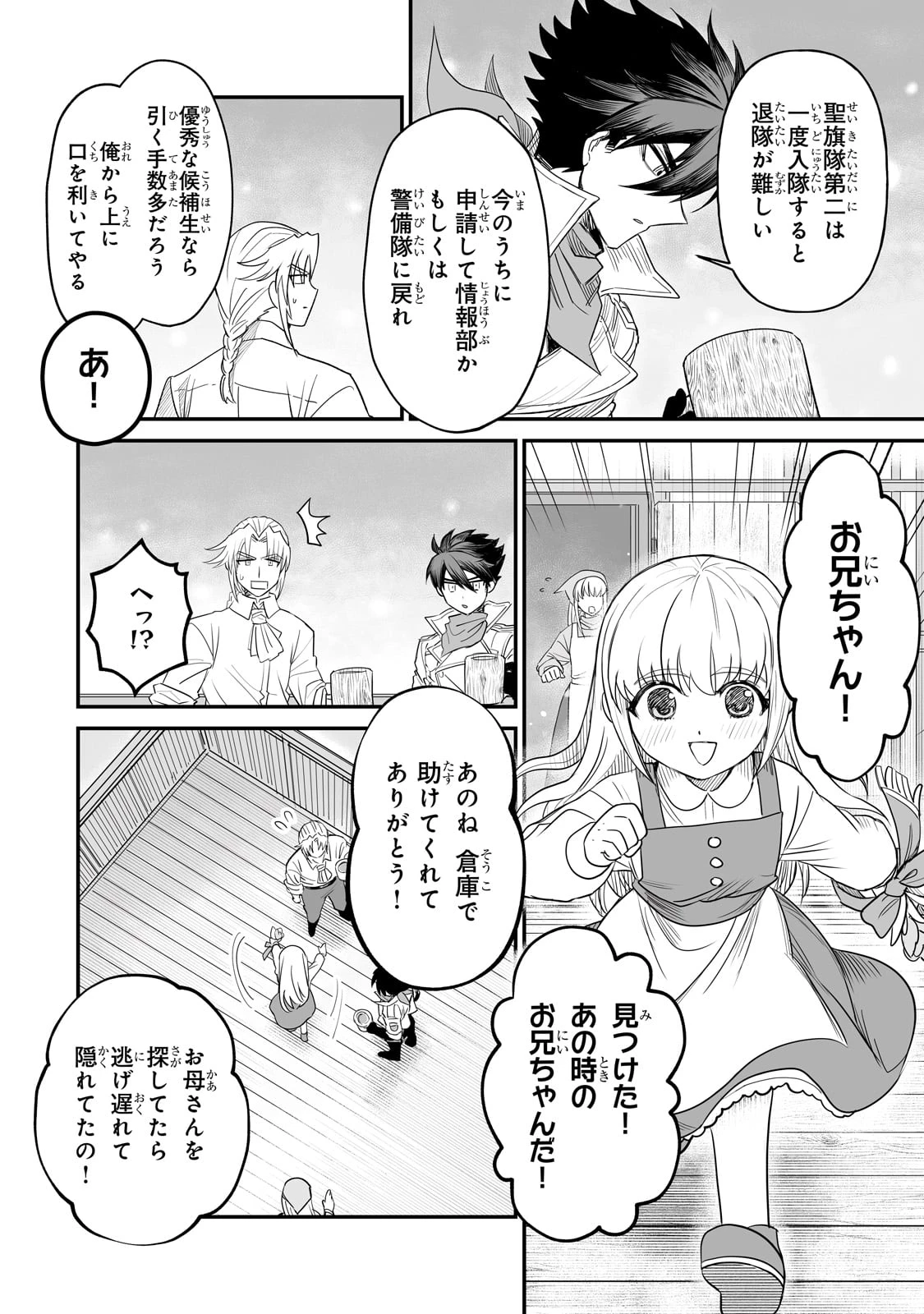 聖旗《ベクシラム》は叛逆の血に染まる 第1話 - 62