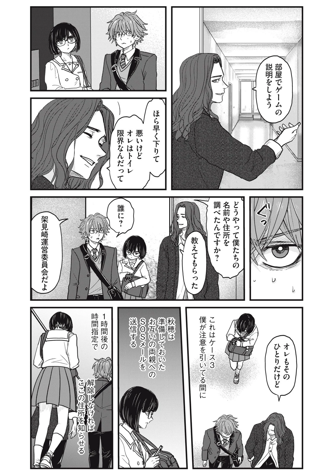 さよならの言い方なんて知らない。 第1話 - 36