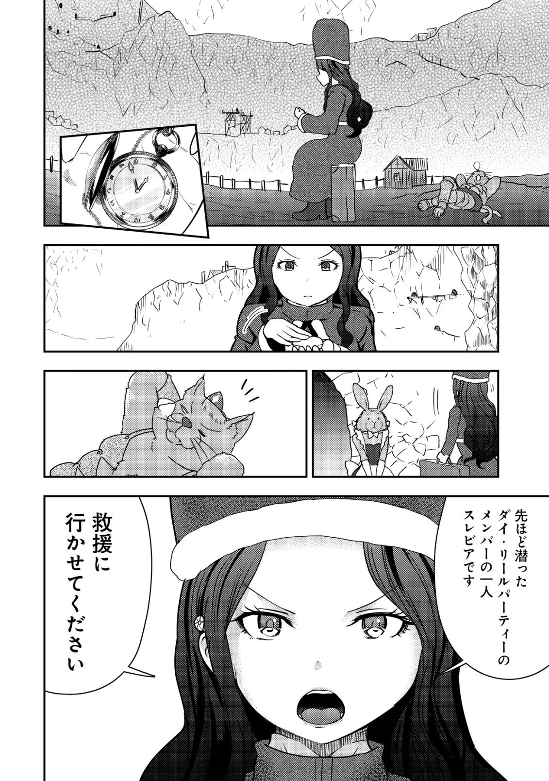 35歳の選択 ～異世界転生を選んだ場合～ 第54話 - 2