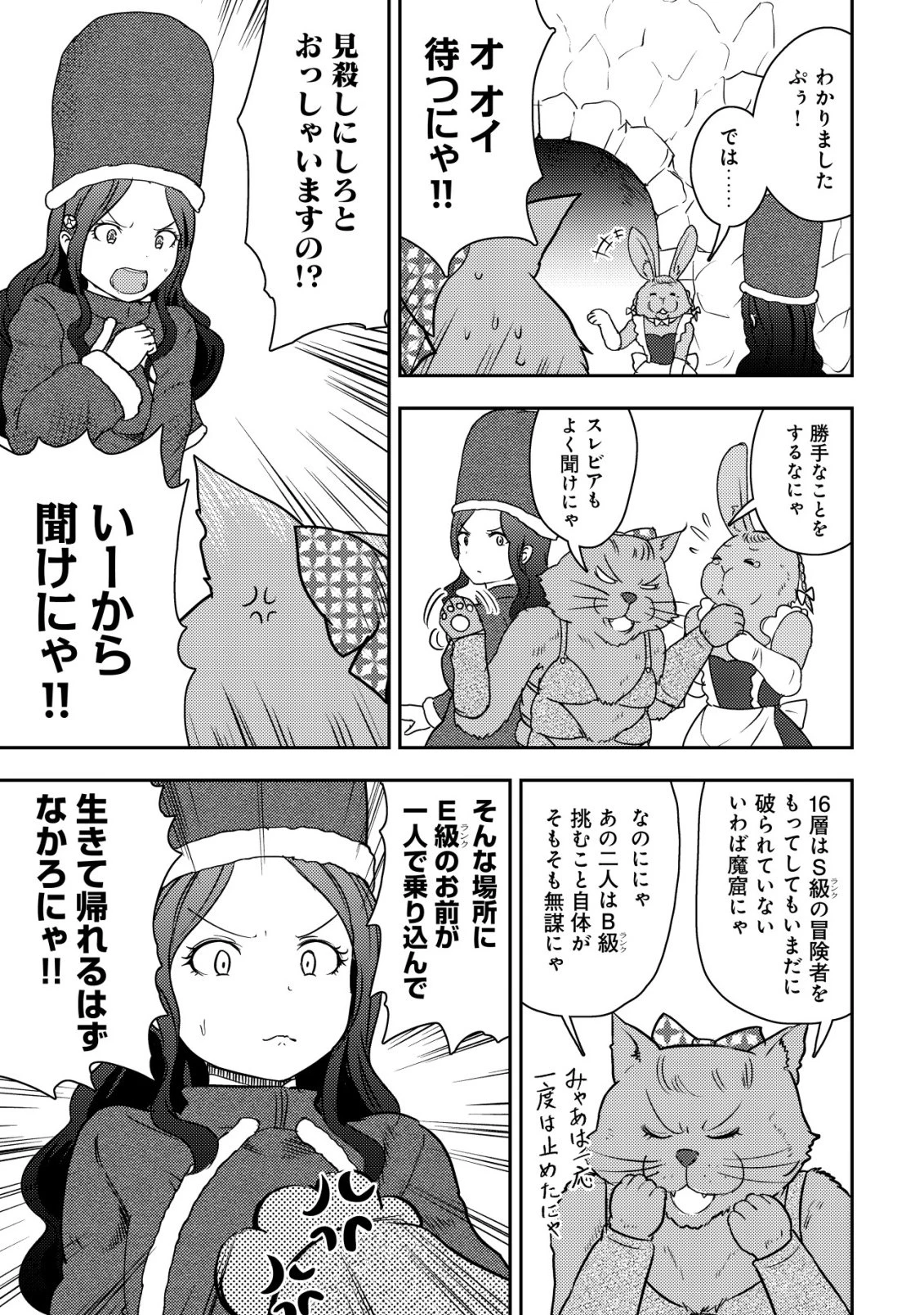 35歳の選択 ～異世界転生を選んだ場合～ 第54話 - 3