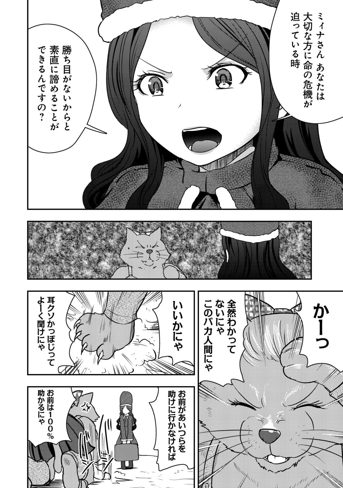35歳の選択 ～異世界転生を選んだ場合～ 第54話 - 4