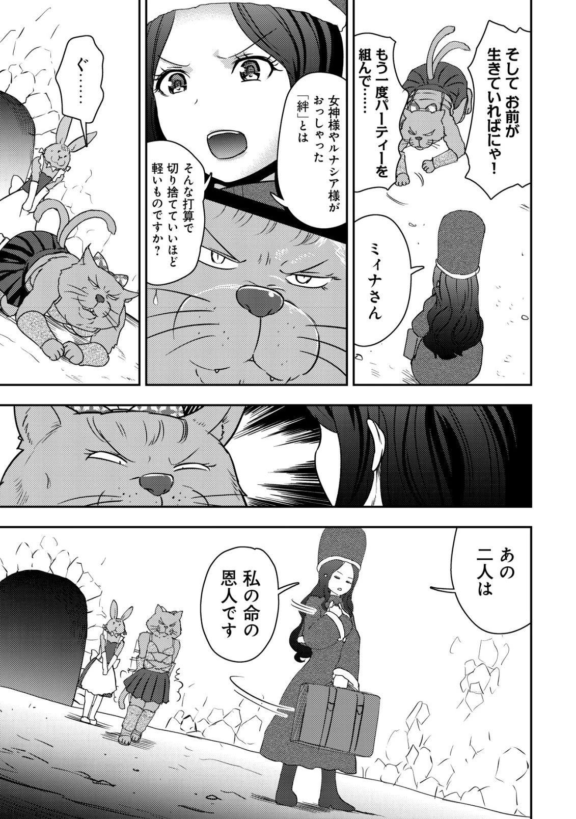 35歳の選択 ～異世界転生を選んだ場合～ 第54話 - 5