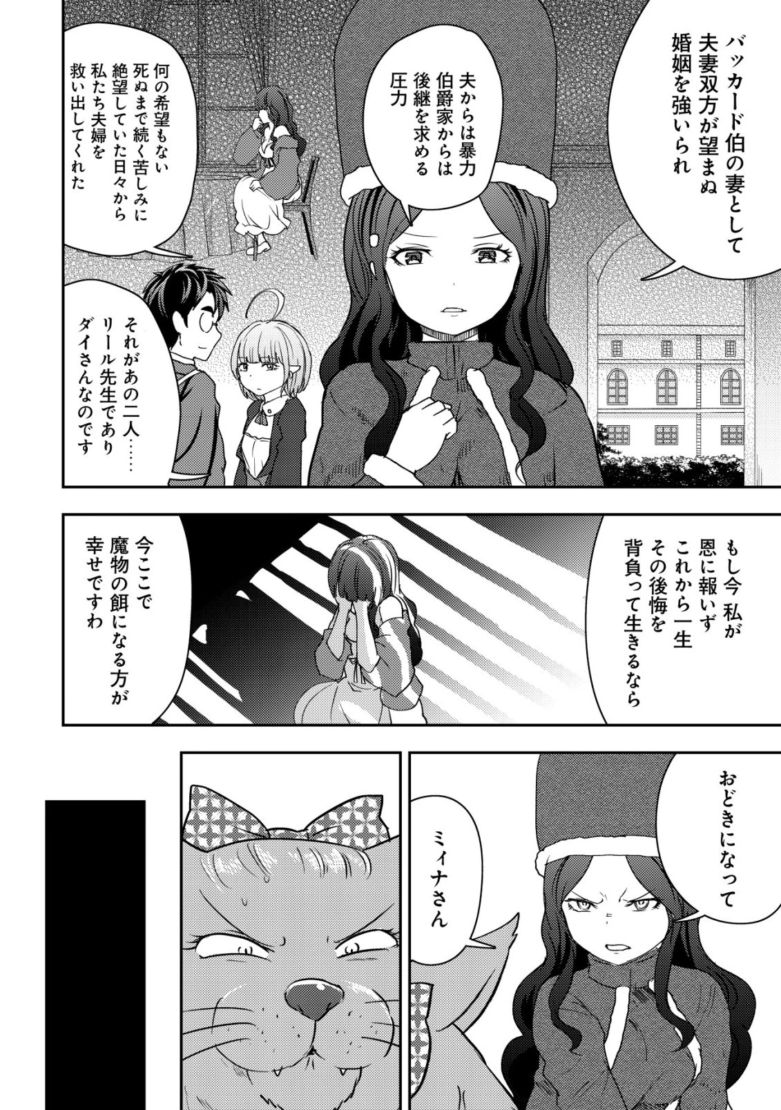 35歳の選択 ～異世界転生を選んだ場合～ 第54話 - 6