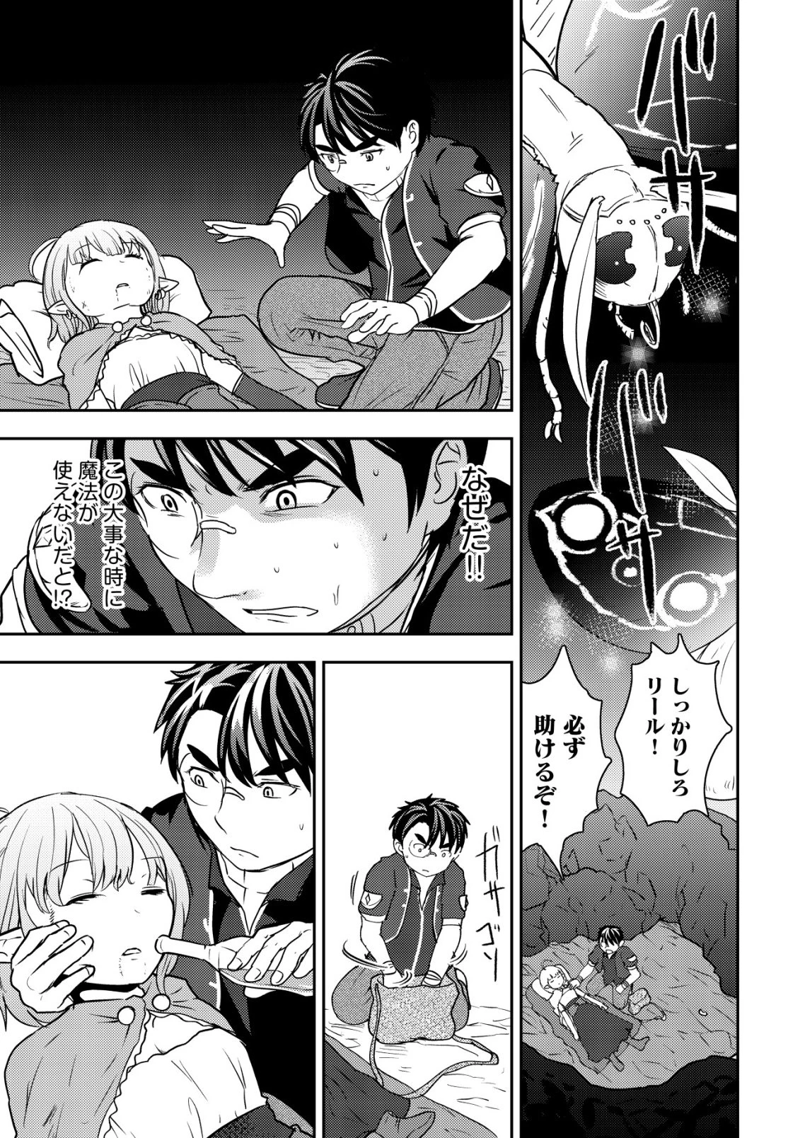 35歳の選択 ～異世界転生を選んだ場合～ 第54話 - 7