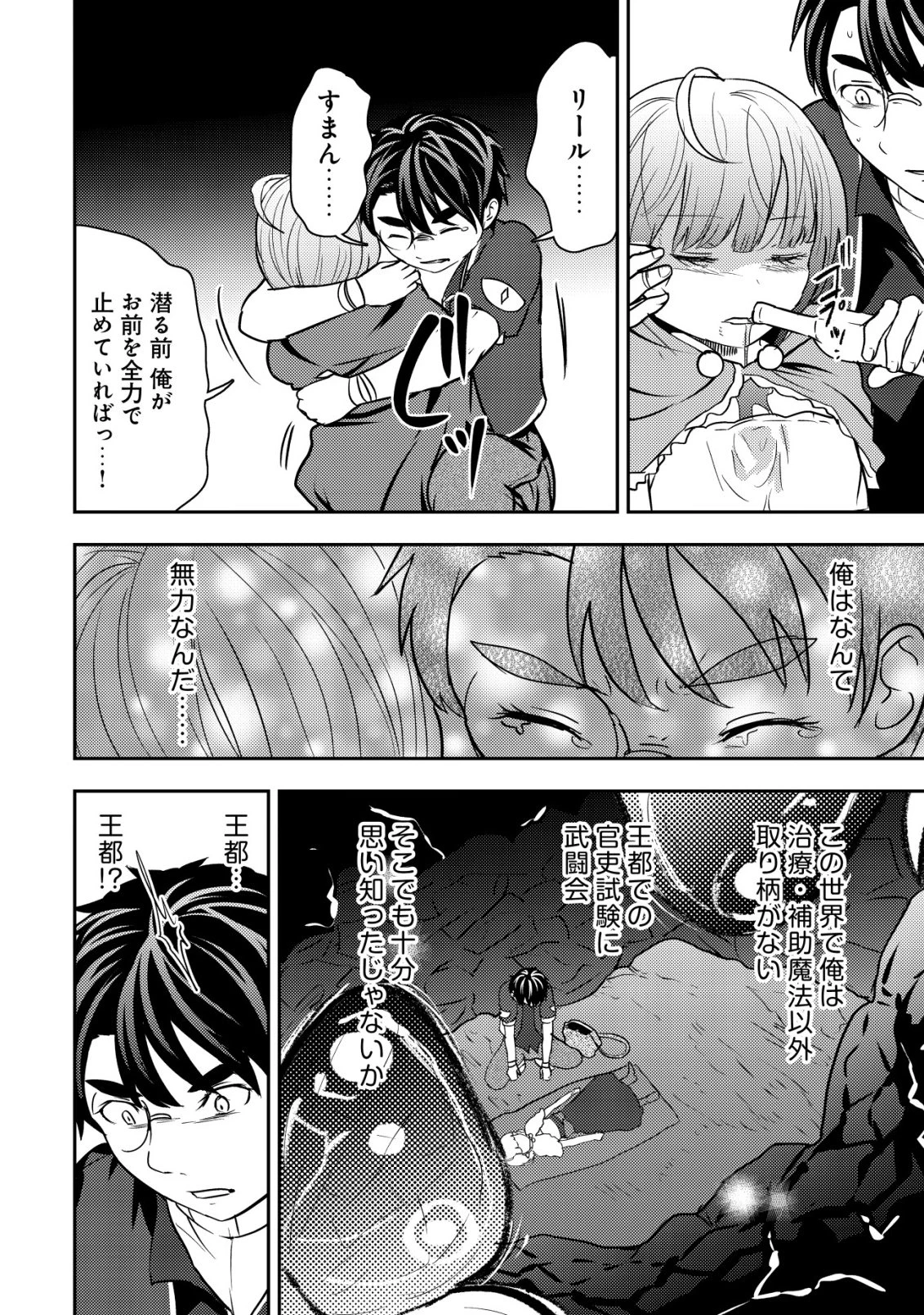35歳の選択 ～異世界転生を選んだ場合～ 第54話 - 8