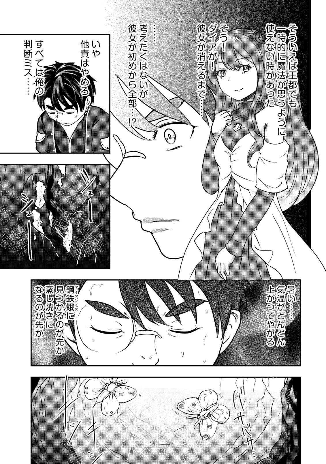35歳の選択 ～異世界転生を選んだ場合～ 第54話 - 9