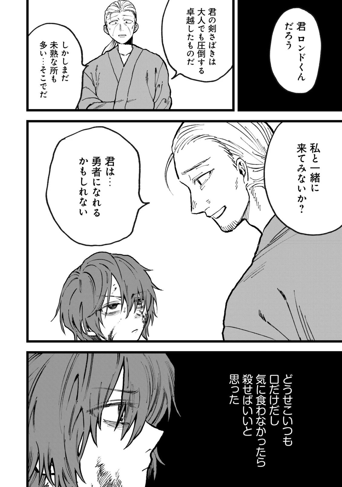 略奪使いの成り上がり～追放された男は、最高の仲間と英雄を目指す～ 第15話 - 3