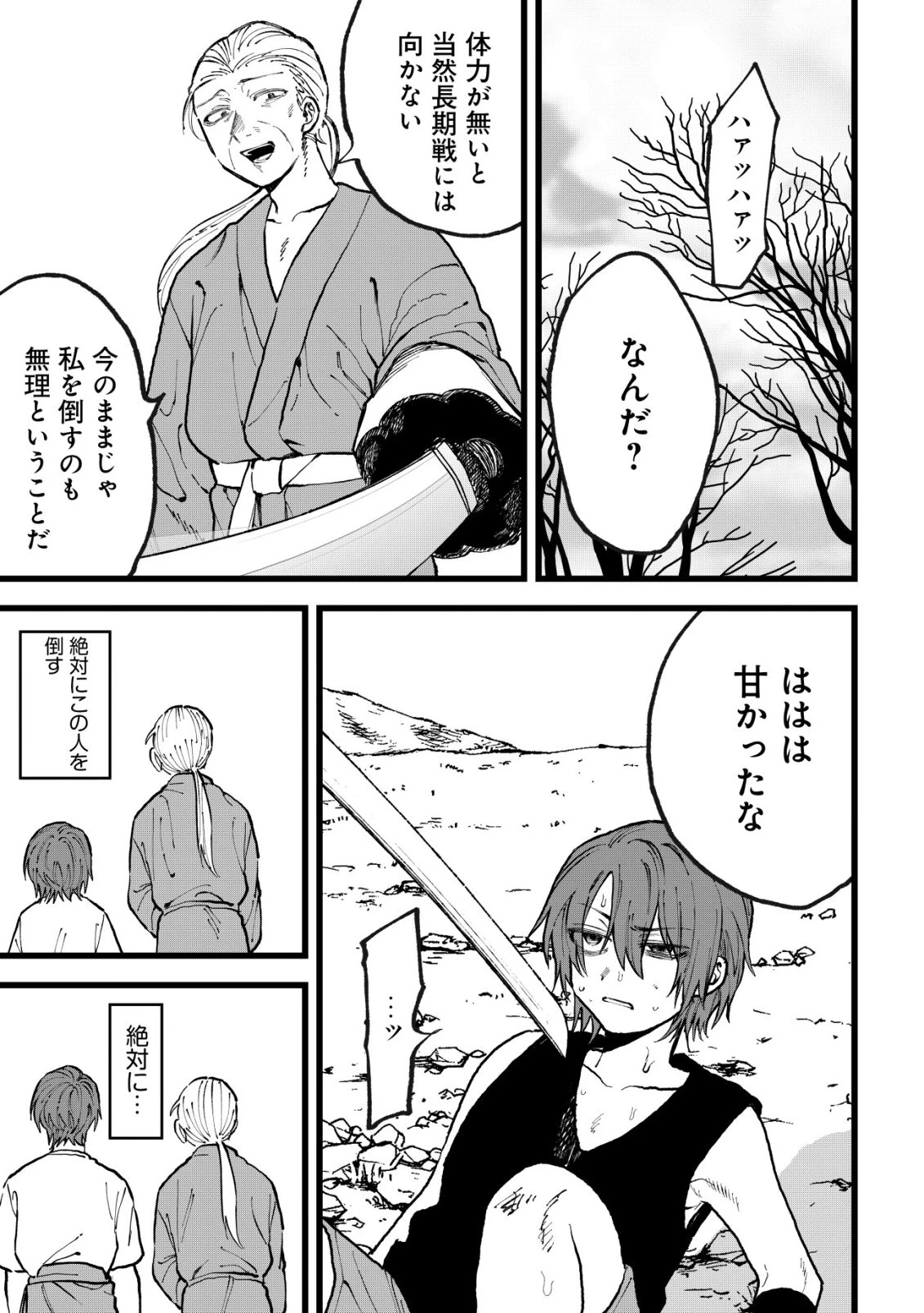 略奪使いの成り上がり～追放された男は、最高の仲間と英雄を目指す～ 第15話 - 4
