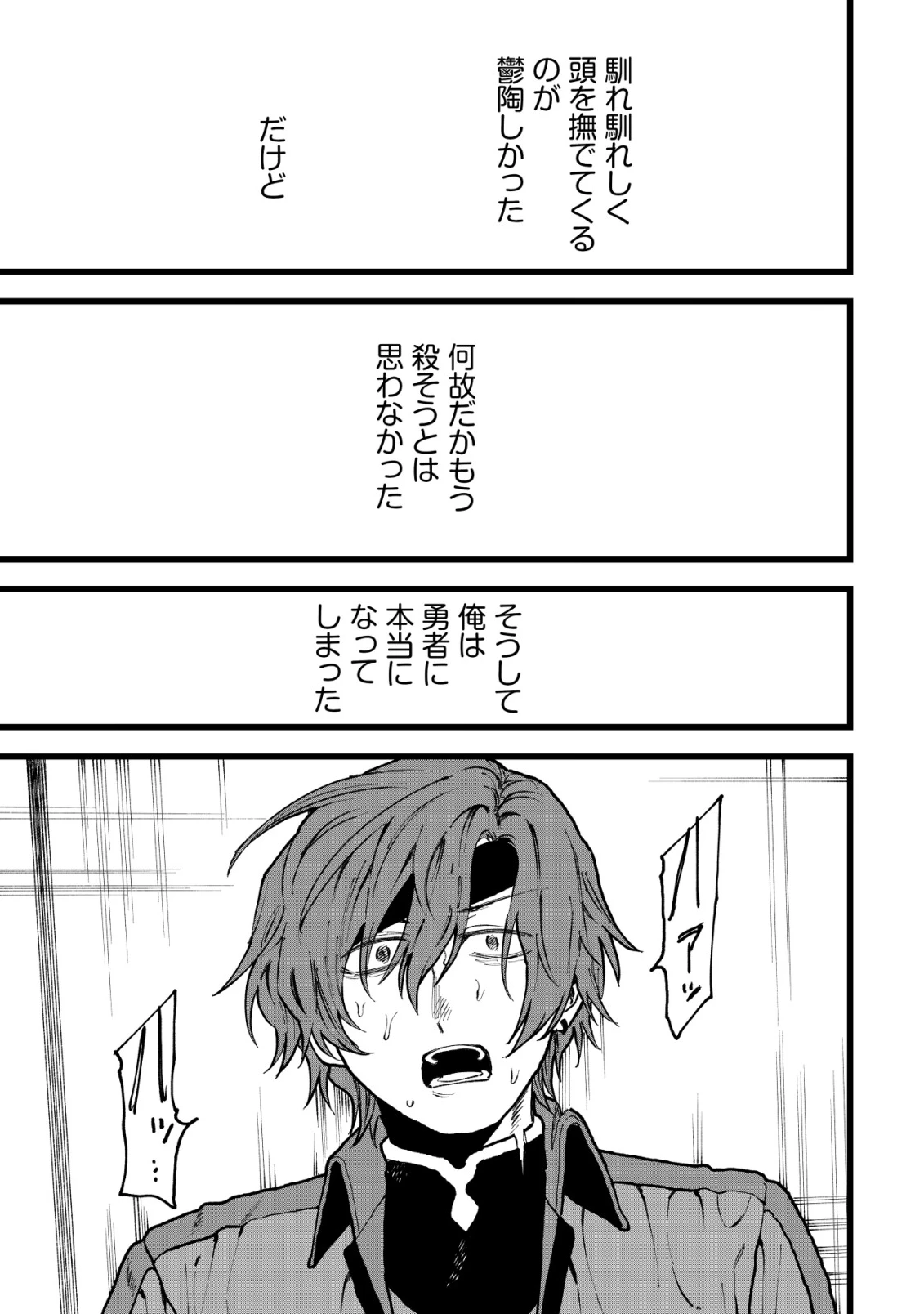 略奪使いの成り上がり～追放された男は、最高の仲間と英雄を目指す～ 第15話 - 6