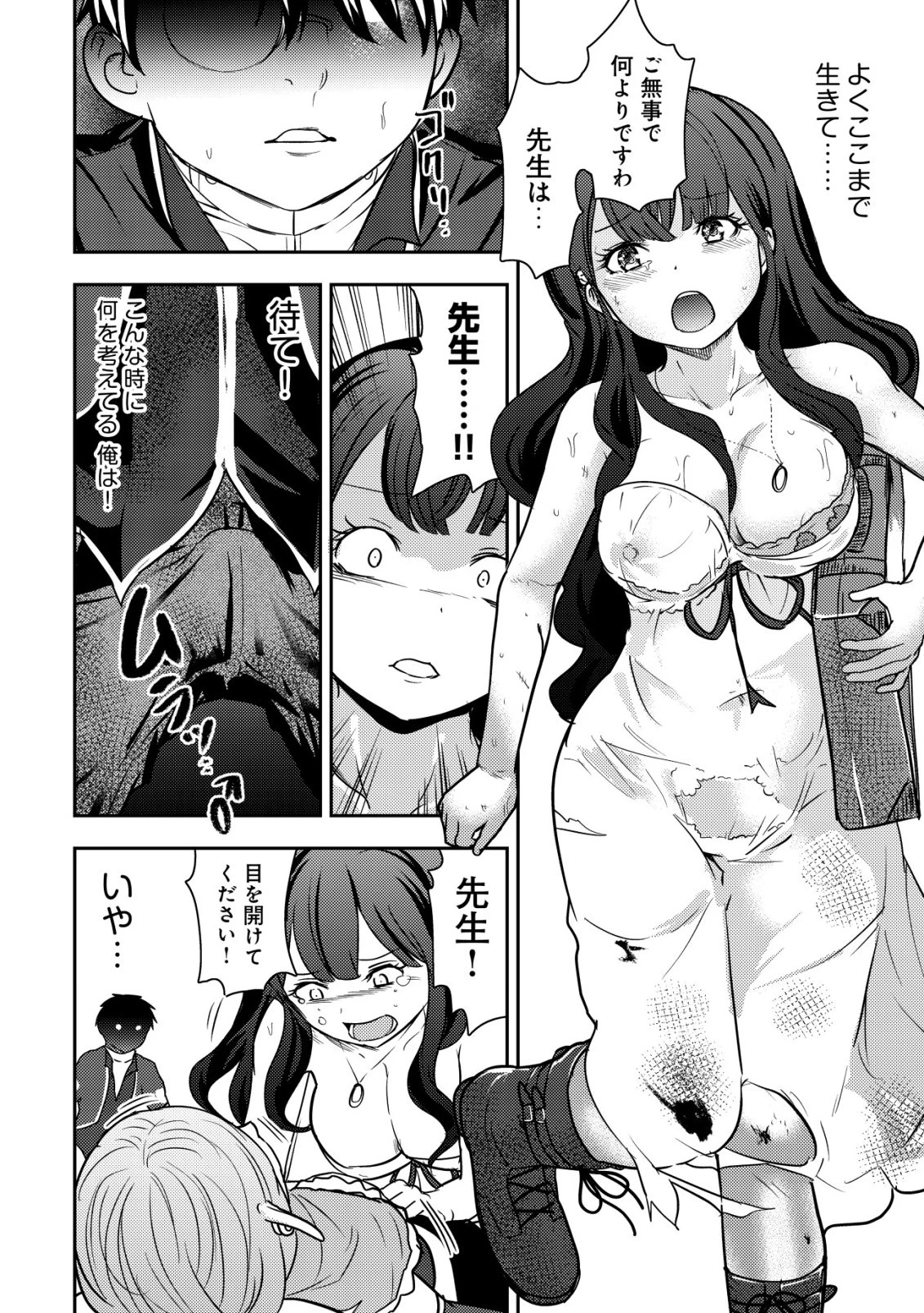 35歳の選択 ～異世界転生を選んだ場合～ 第54話 - 14