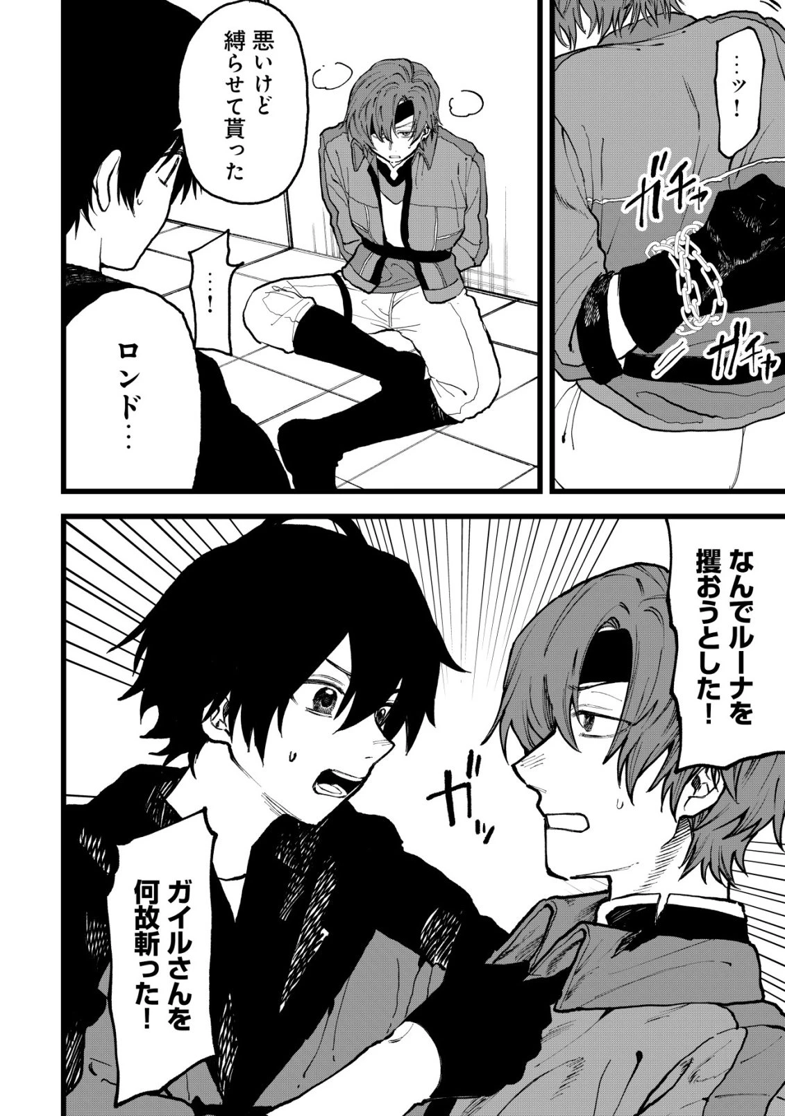 略奪使いの成り上がり～追放された男は、最高の仲間と英雄を目指す～ 第15話 - 7