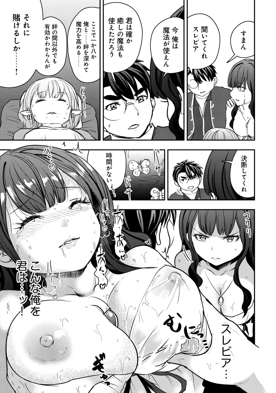 35歳の選択 ～異世界転生を選んだ場合～ 第54話 - 15