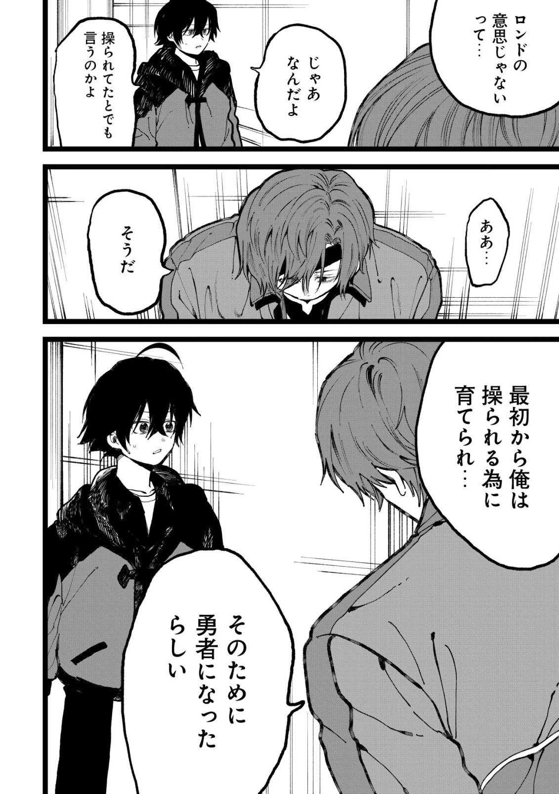 略奪使いの成り上がり～追放された男は、最高の仲間と英雄を目指す～ 第15話 - 9