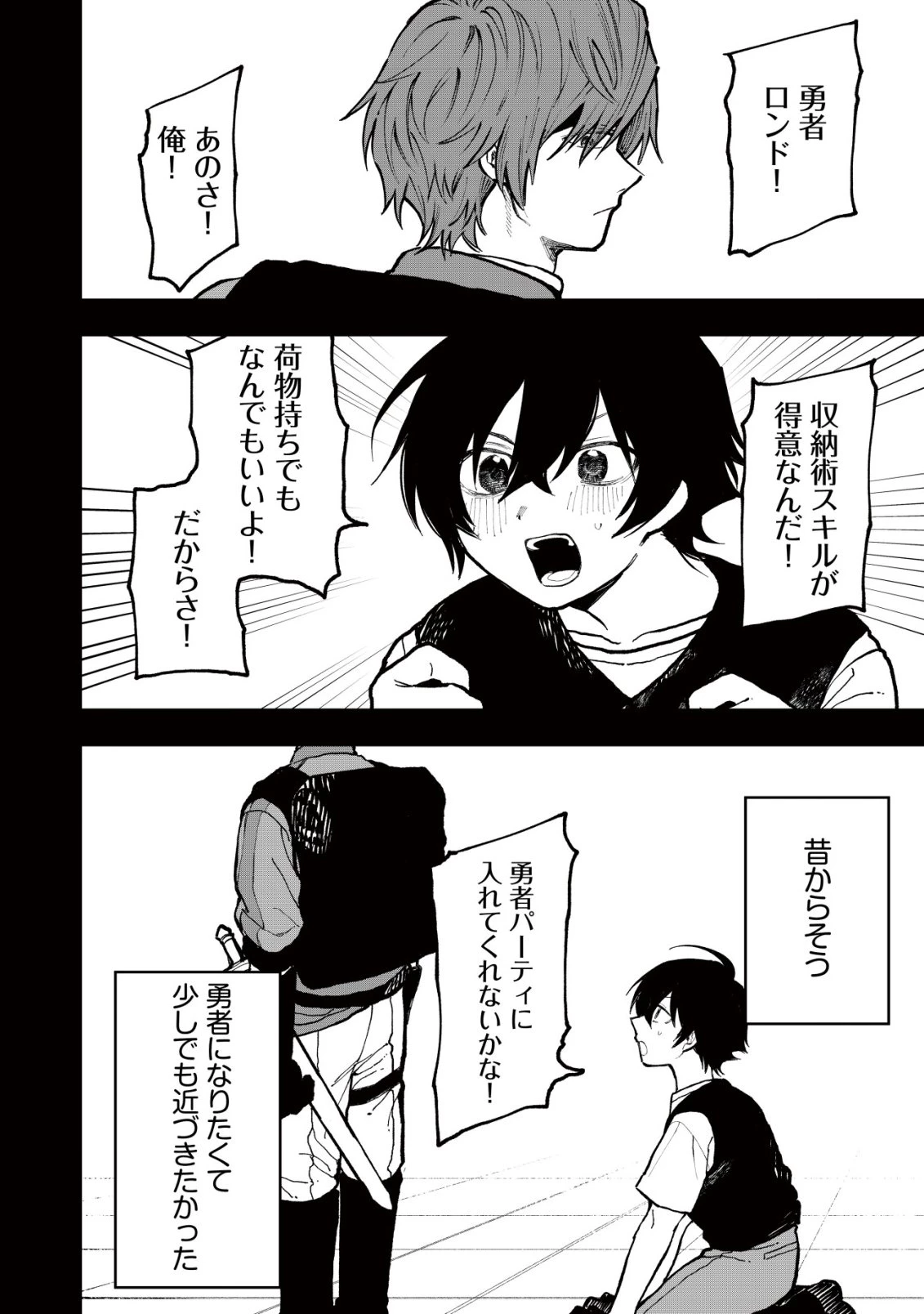 略奪使いの成り上がり～追放された男は、最高の仲間と英雄を目指す～ 第15話 - 11