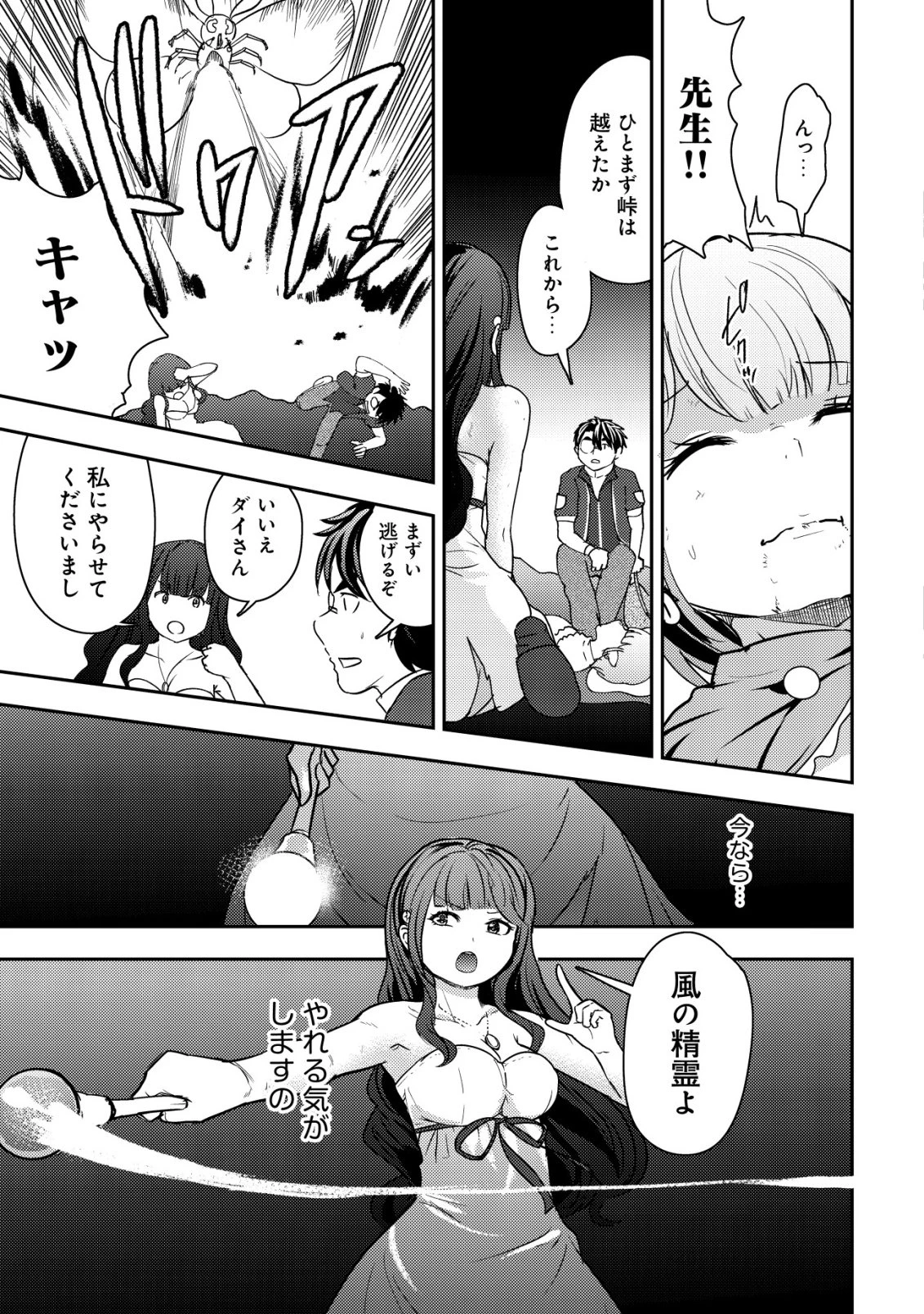 35歳の選択 ～異世界転生を選んだ場合～ 第54話 - 19
