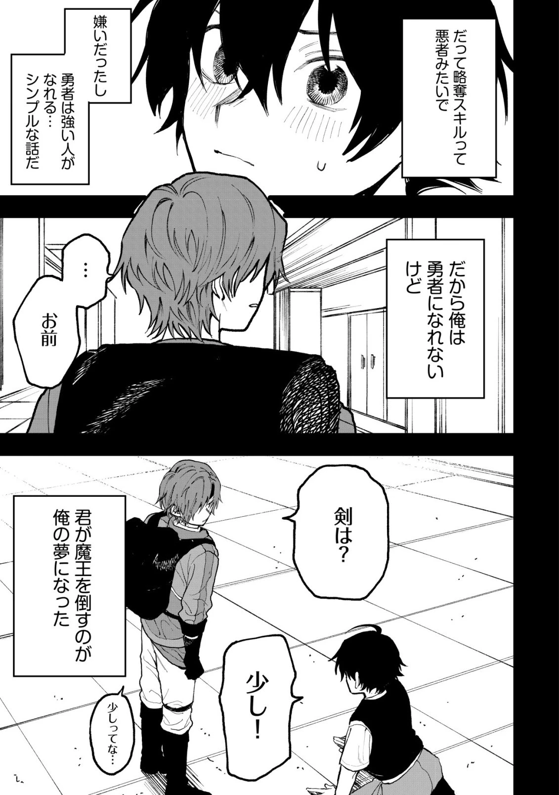 略奪使いの成り上がり～追放された男は、最高の仲間と英雄を目指す～ 第15話 - 12
