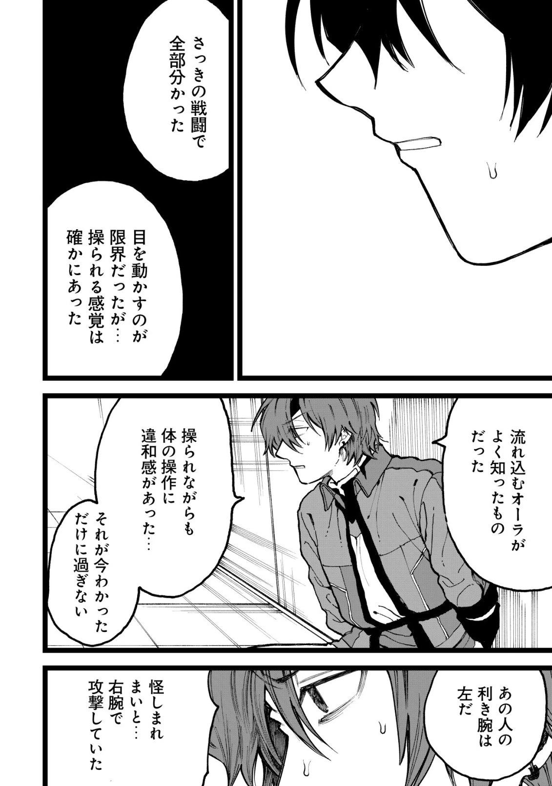 略奪使いの成り上がり～追放された男は、最高の仲間と英雄を目指す～ 第15話 - 13