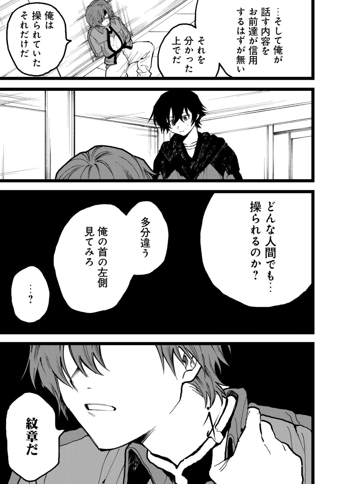 略奪使いの成り上がり～追放された男は、最高の仲間と英雄を目指す～ 第15話 - 14