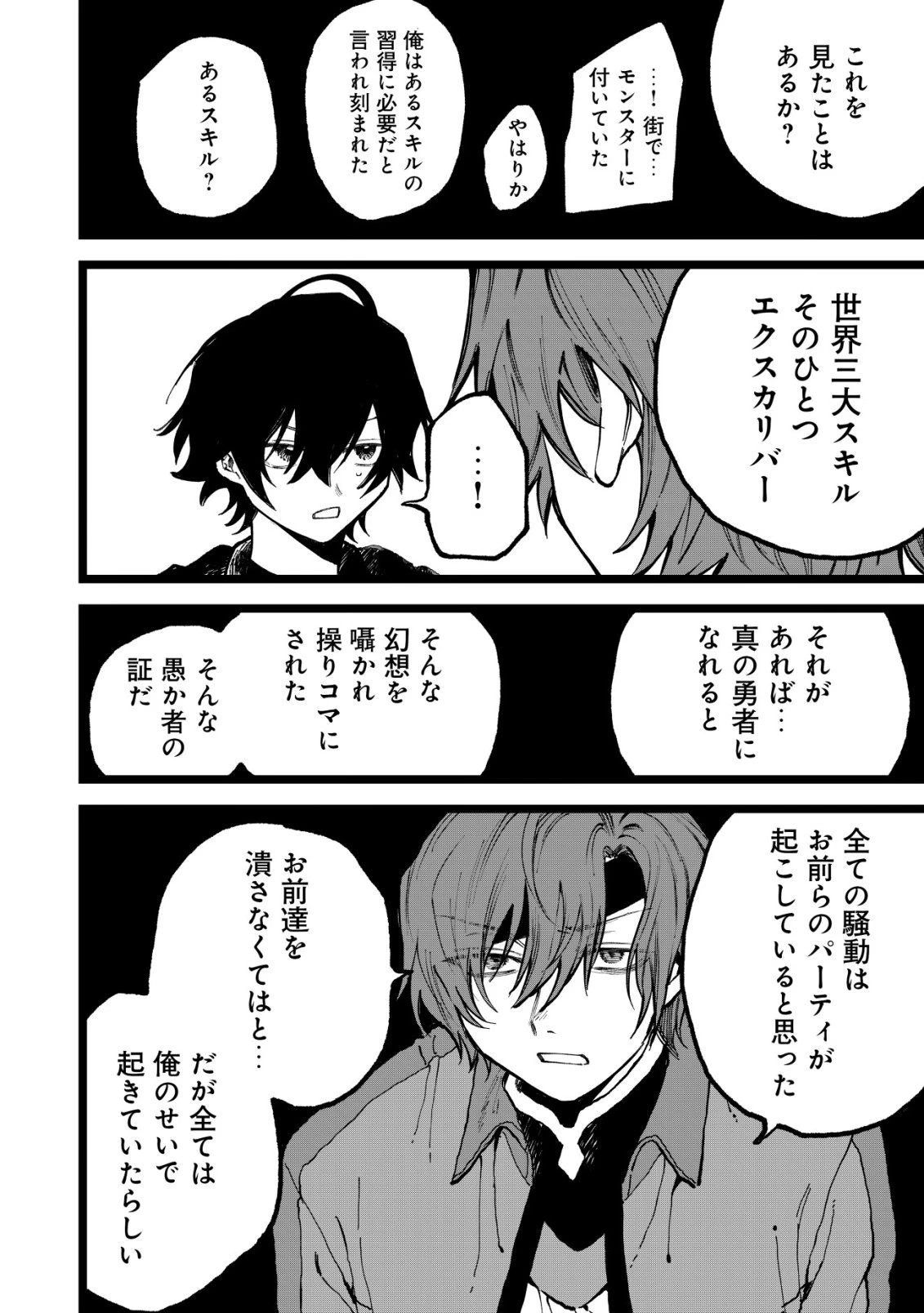 略奪使いの成り上がり～追放された男は、最高の仲間と英雄を目指す～ 第15話 - 15