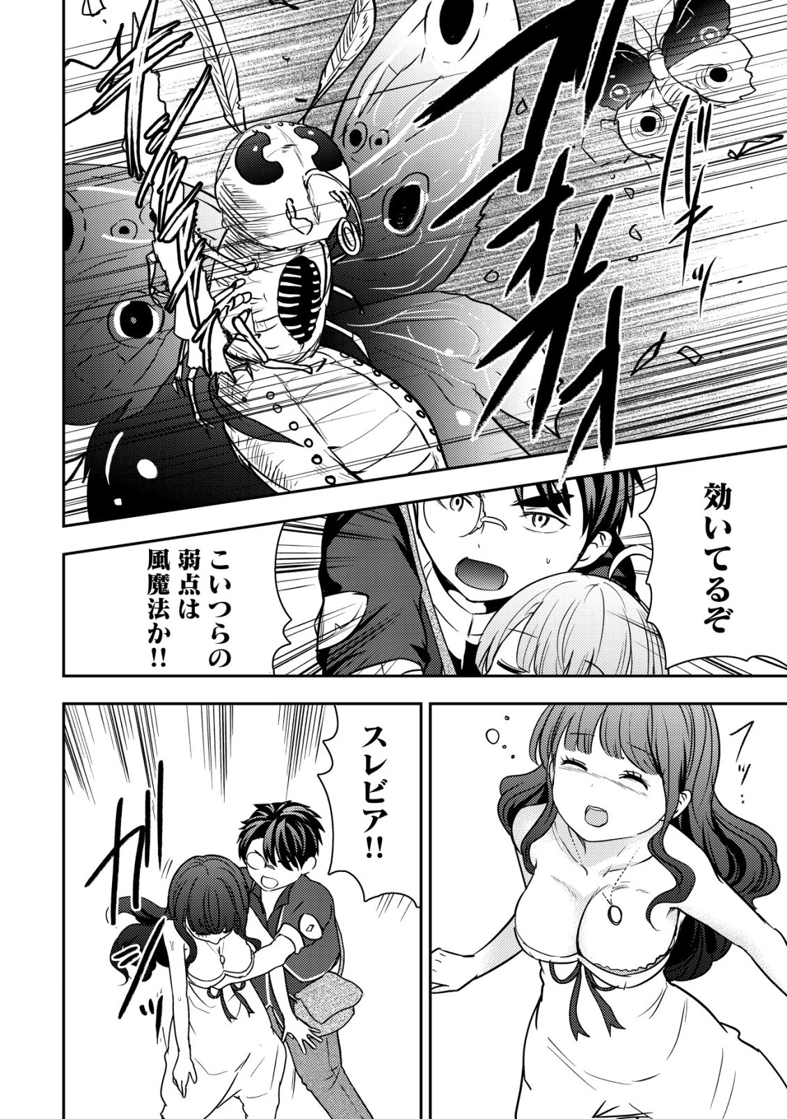 35歳の選択 ～異世界転生を選んだ場合～ 第54話 - 22