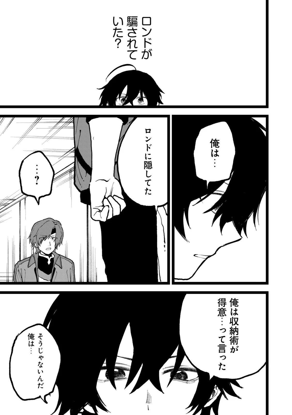 略奪使いの成り上がり～追放された男は、最高の仲間と英雄を目指す～ 第15話 - 16