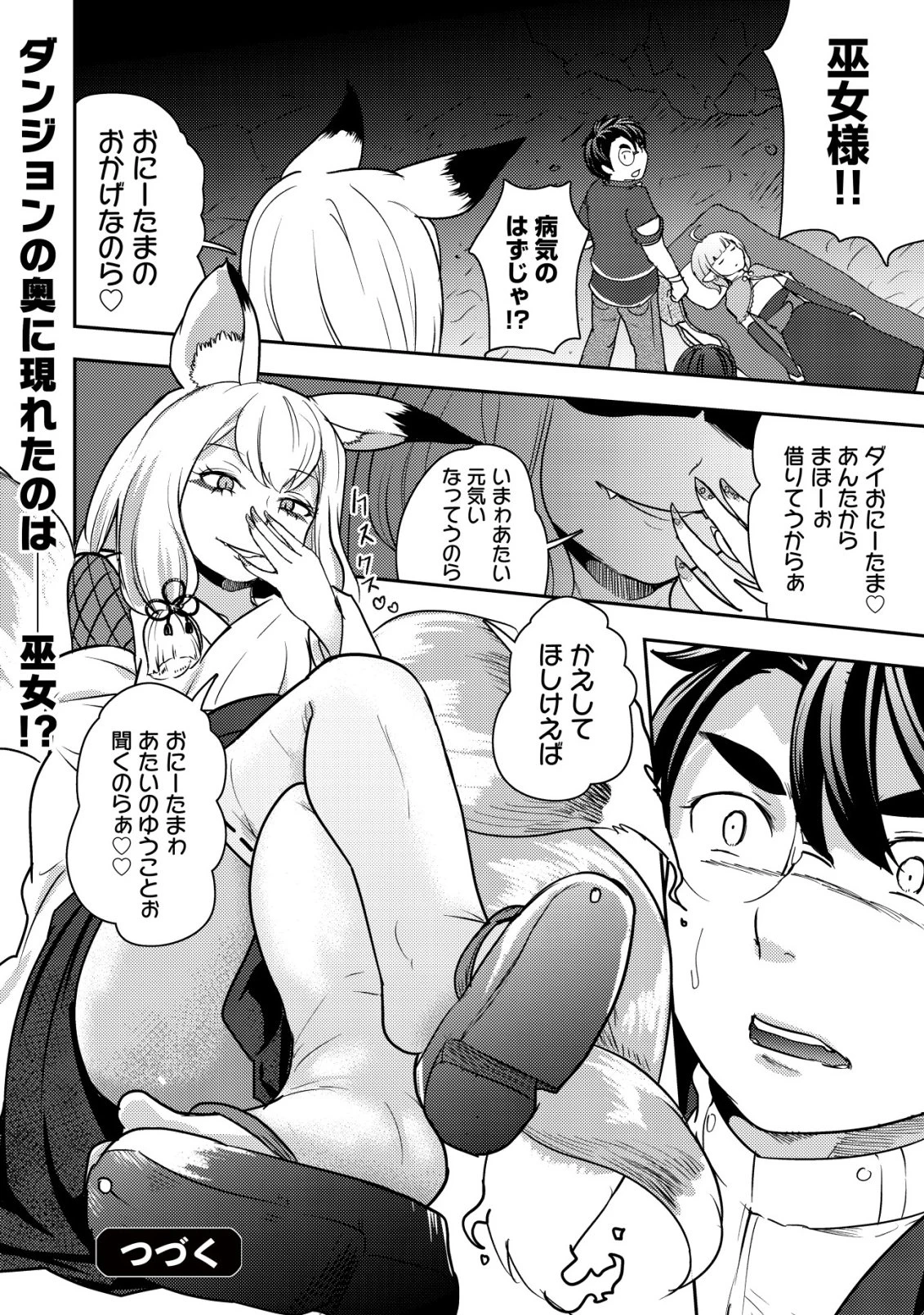 35歳の選択 ～異世界転生を選んだ場合～ 第54話 - 24