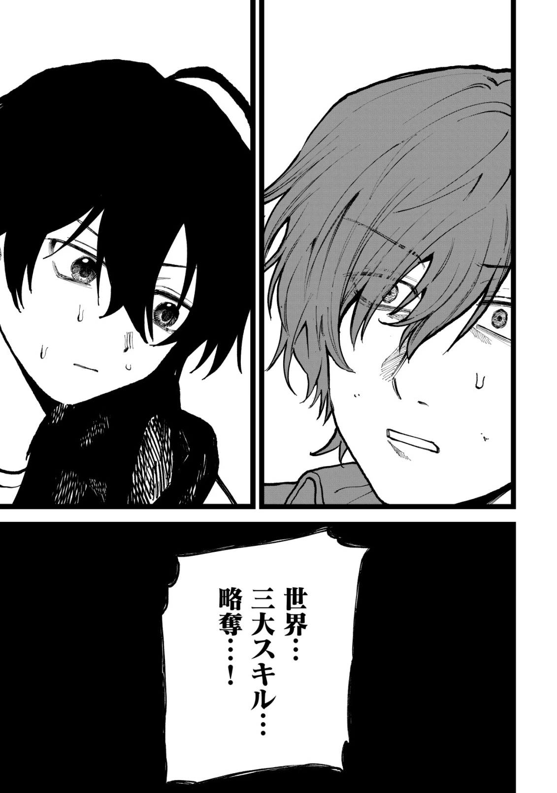 略奪使いの成り上がり～追放された男は、最高の仲間と英雄を目指す～ 第15話 - 18