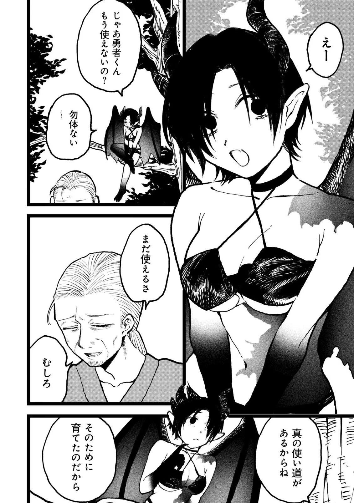略奪使いの成り上がり～追放された男は、最高の仲間と英雄を目指す～ 第15話 - 19
