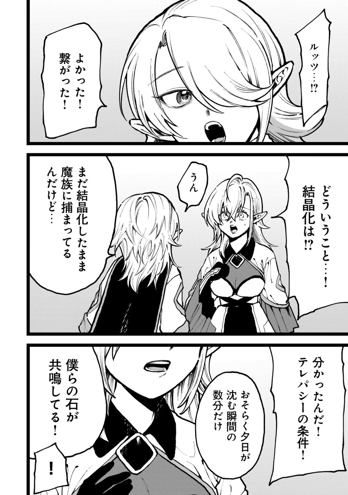 略奪使いの成り上がり～追放された男は、最高の仲間と英雄を目指す～ 第15話 - 21