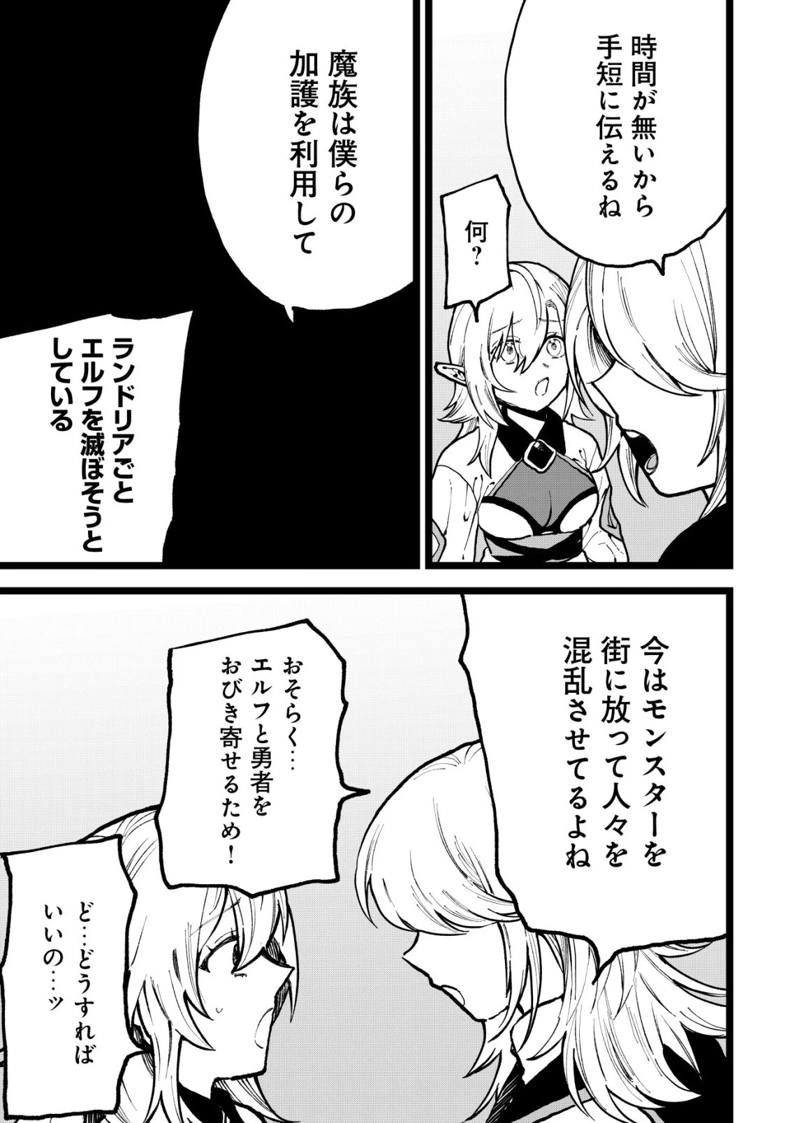 略奪使いの成り上がり～追放された男は、最高の仲間と英雄を目指す～ 第15話 - 22