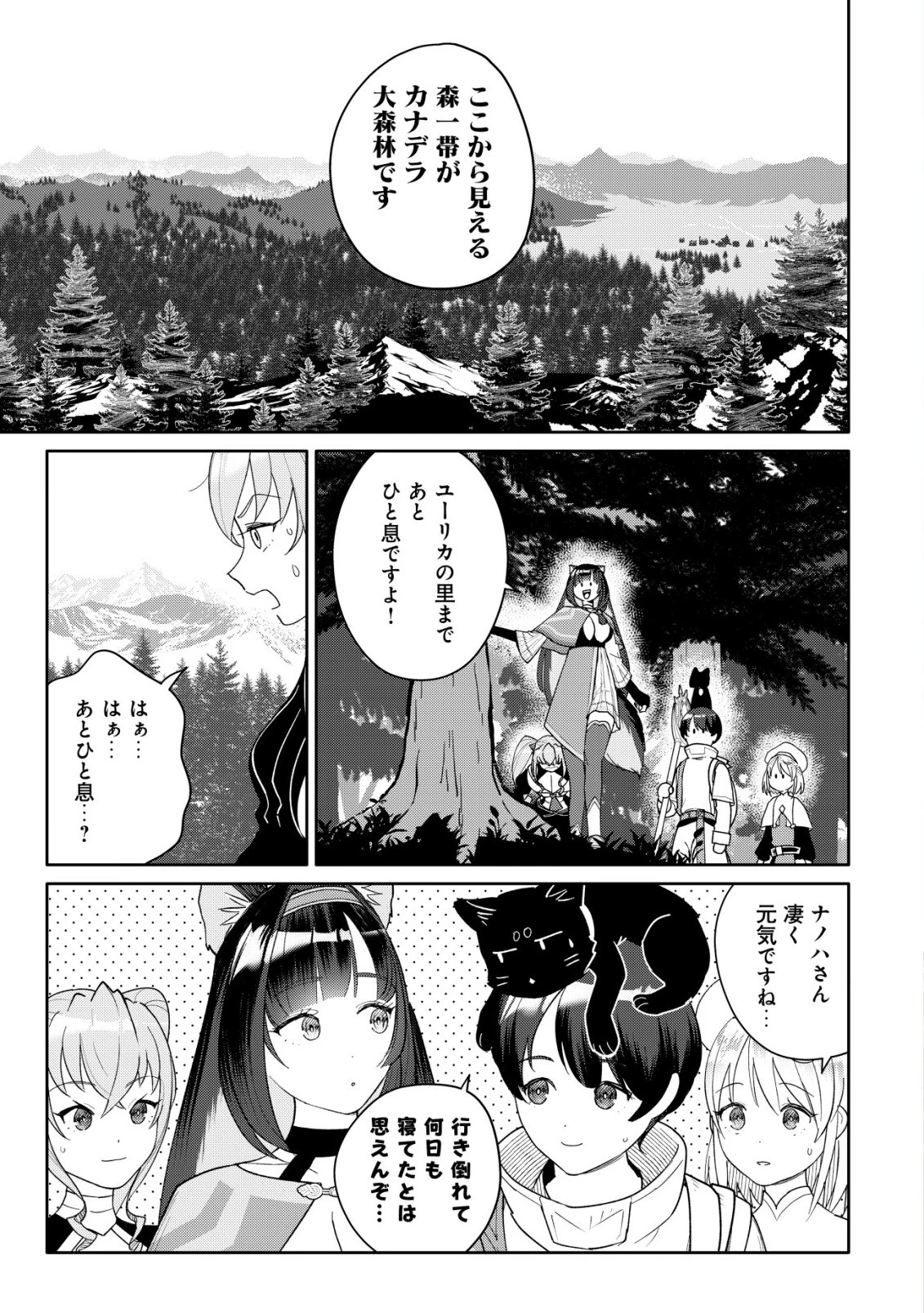 ＳＳＳ級スキル配布神官の辺境セカンドライフ～左遷先の村人たちに愛されながら最高の村をつくります！～ 第19話 - 2