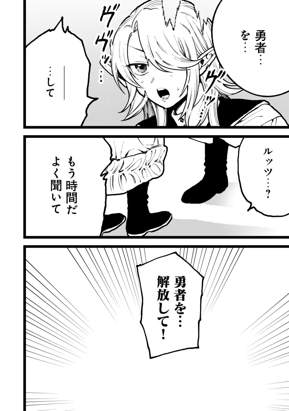 略奪使いの成り上がり～追放された男は、最高の仲間と英雄を目指す～ 第15話 - 23