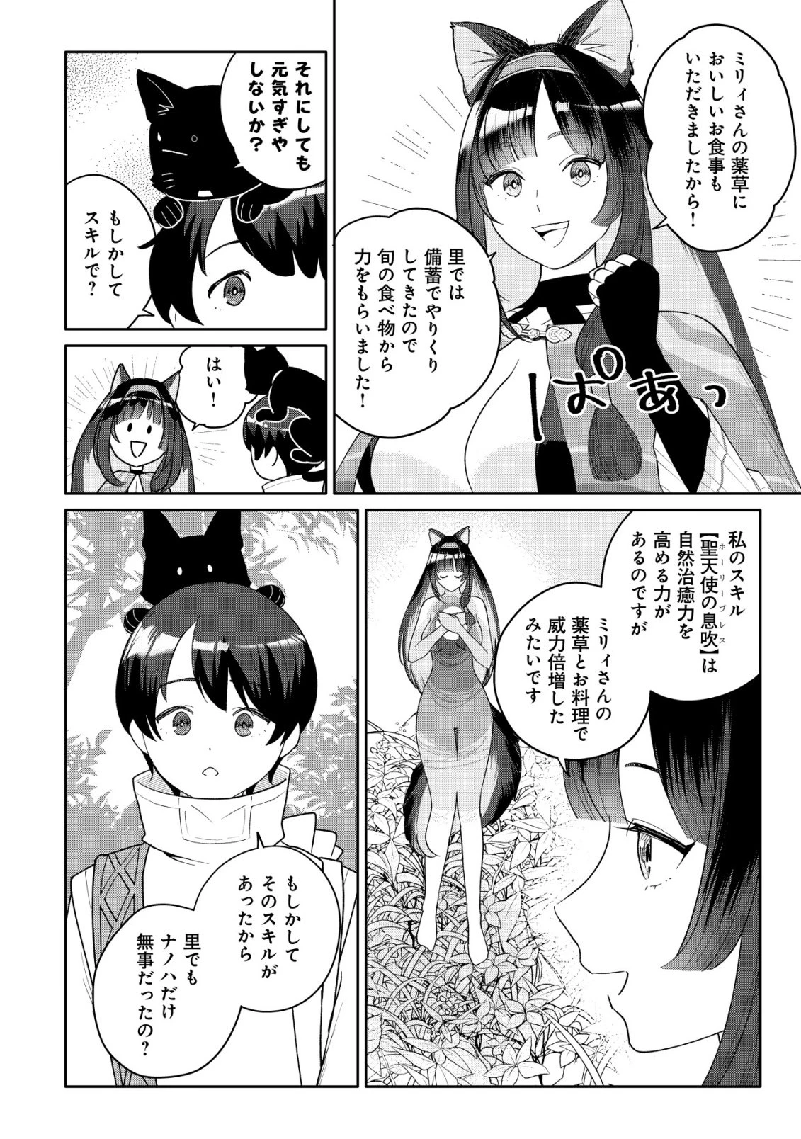 ＳＳＳ級スキル配布神官の辺境セカンドライフ～左遷先の村人たちに愛されながら最高の村をつくります！～ 第19話 - 3